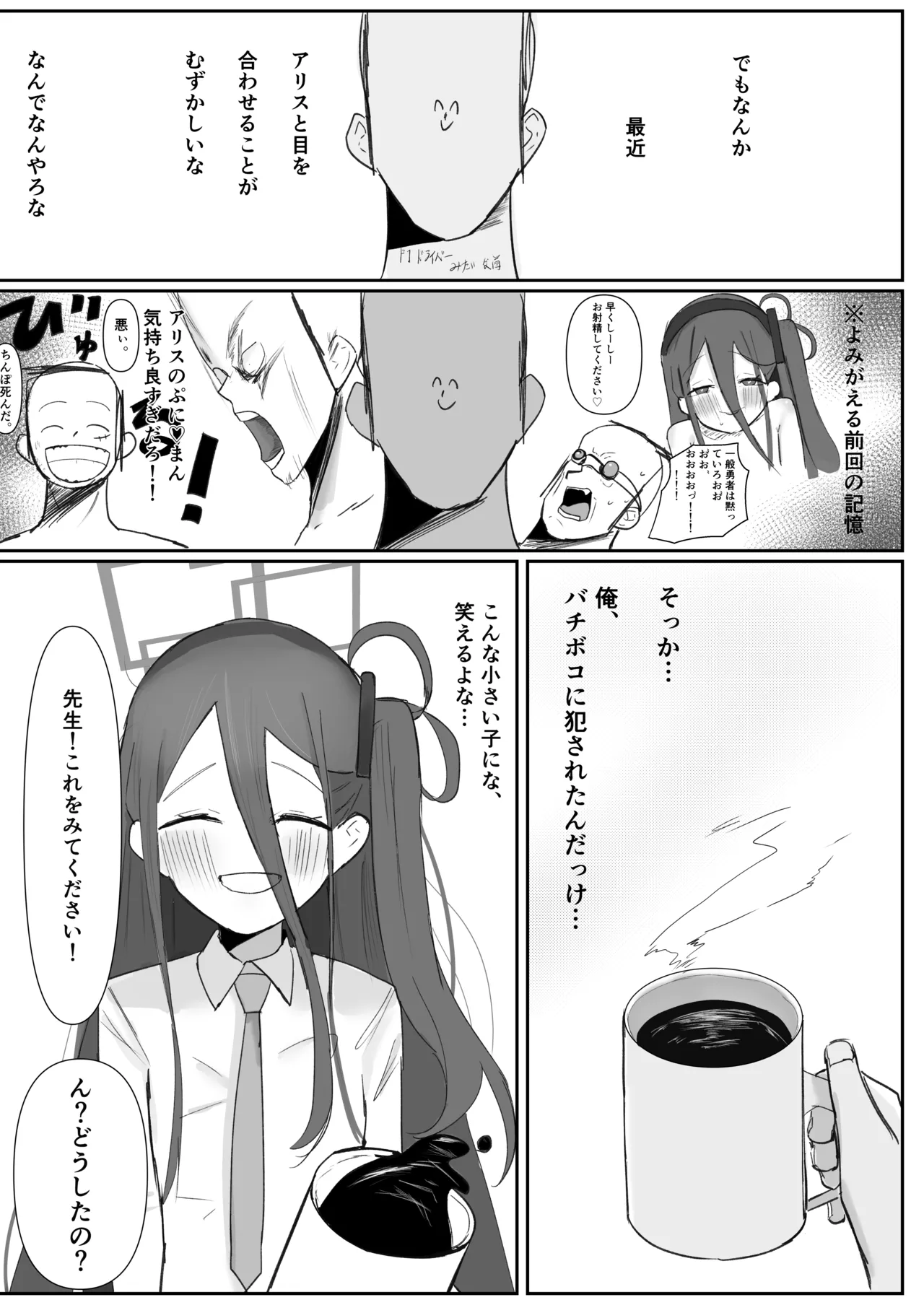 ブルアカ ガキ負け合同 vol.2 Page.78