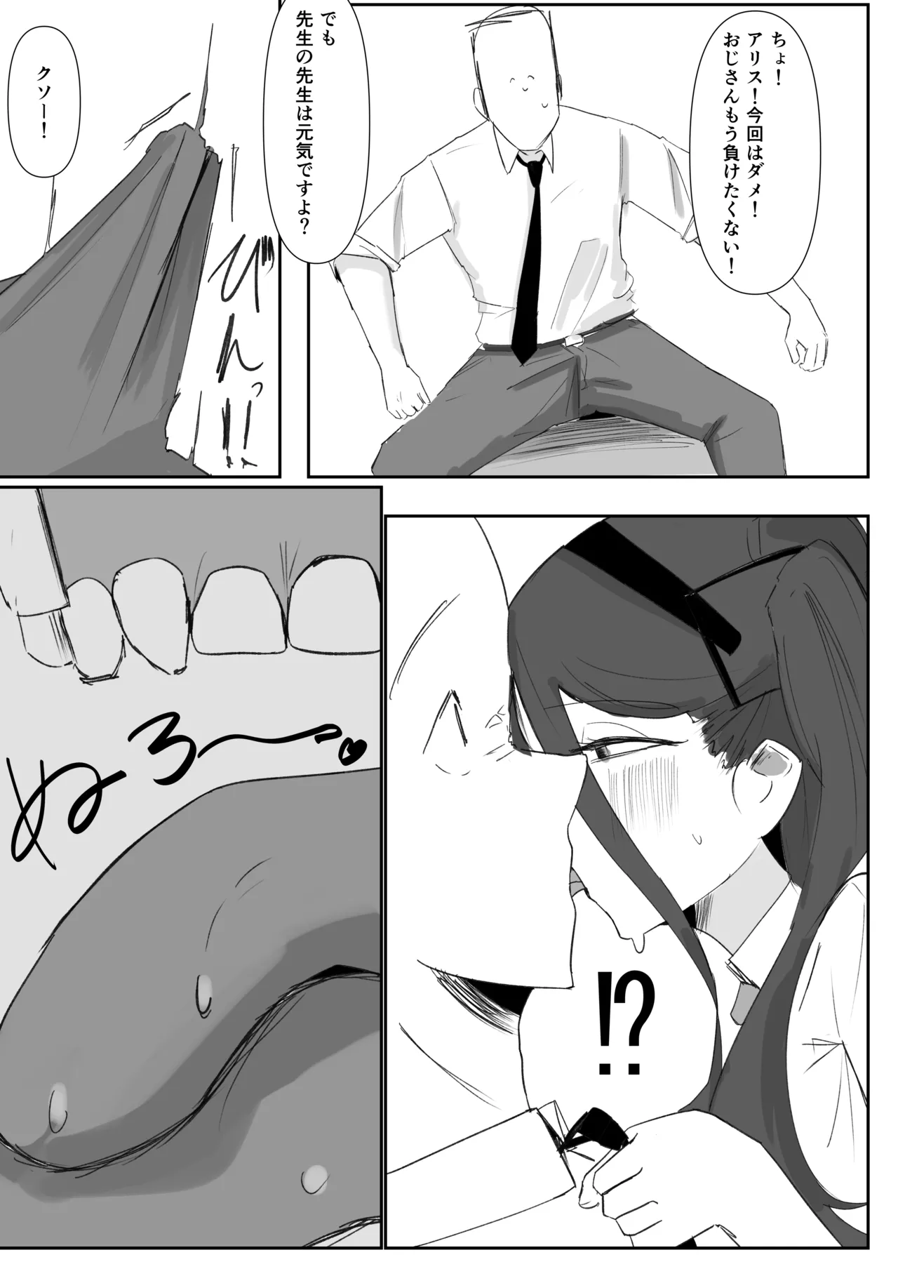 ブルアカ ガキ負け合同 vol.2 Page.80
