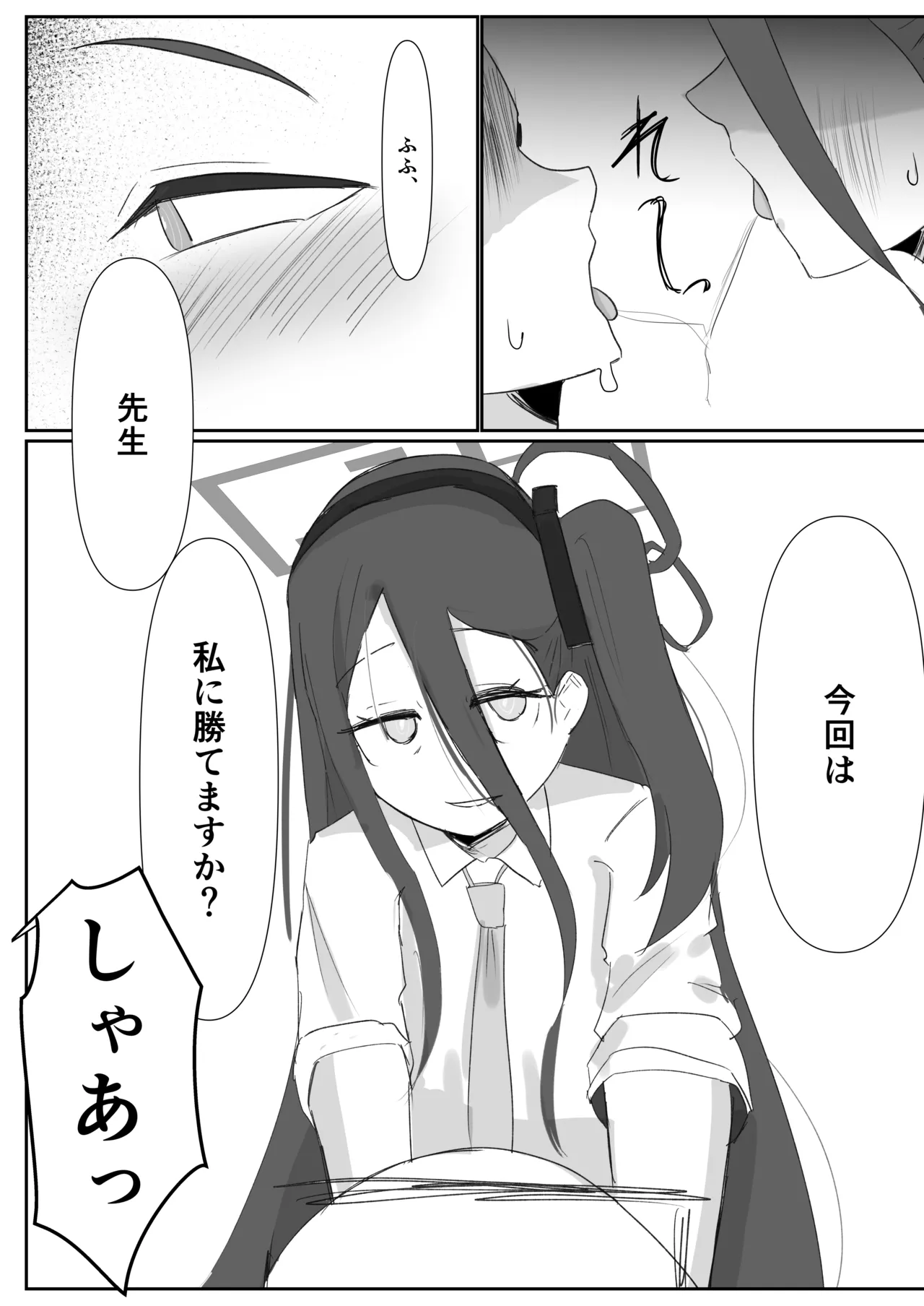 ブルアカ ガキ負け合同 vol.2 Page.81