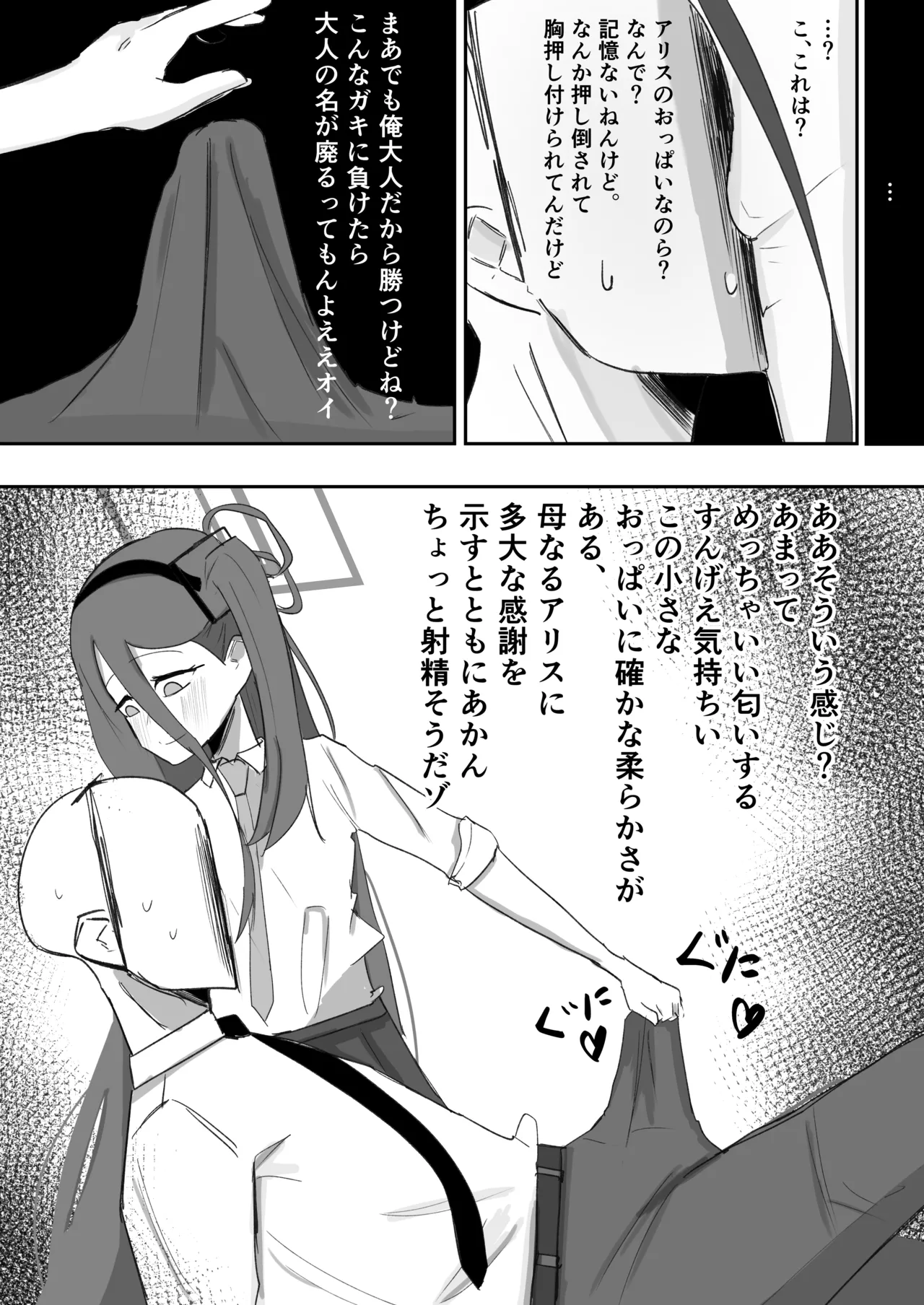 ブルアカ ガキ負け合同 vol.2 Page.82