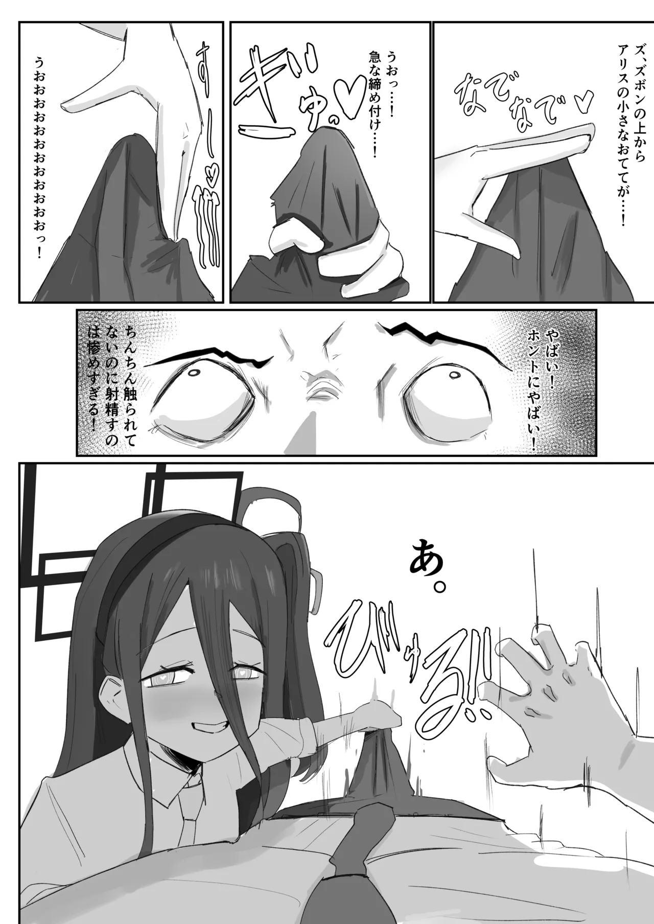 ブルアカ ガキ負け合同 vol.2 Page.83