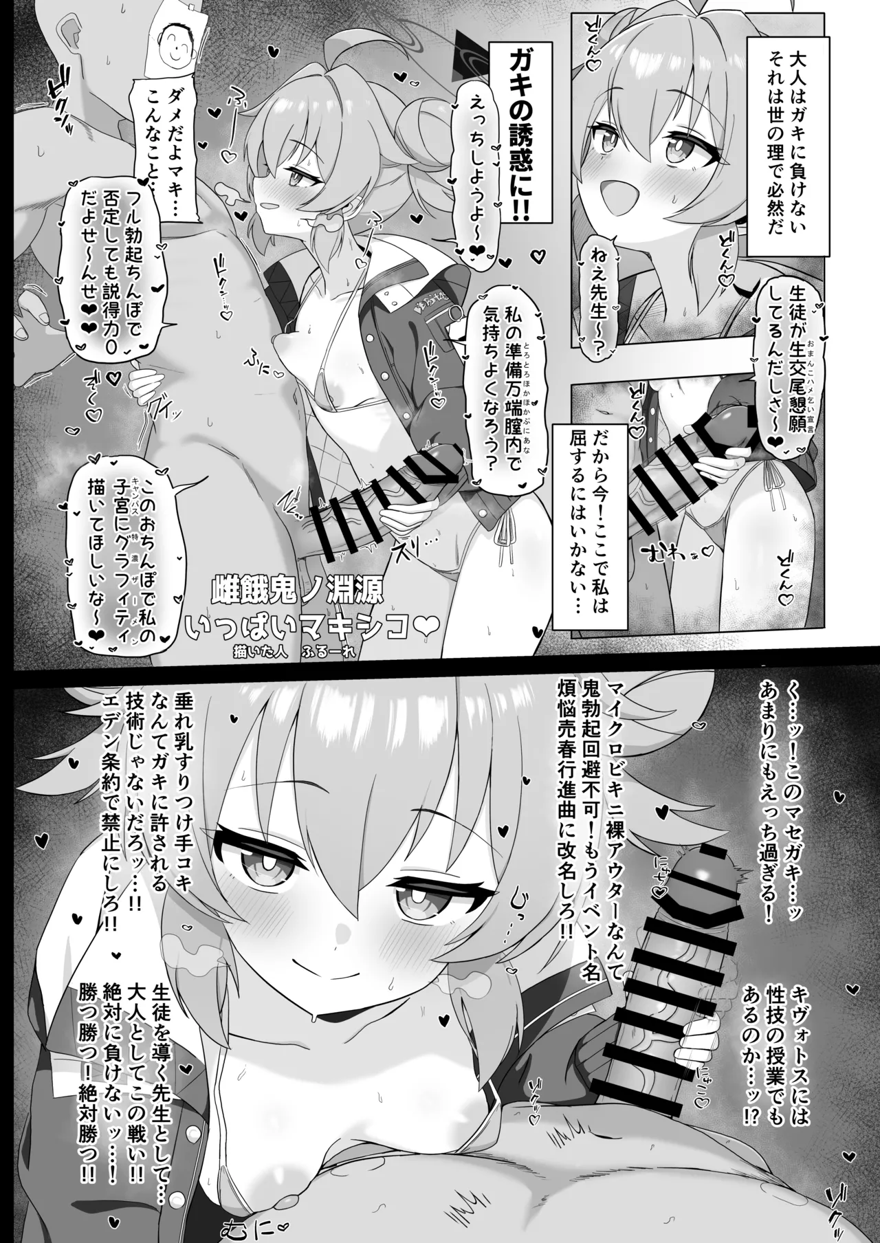 ブルアカ ガキ負け合同 vol.2 Page.85