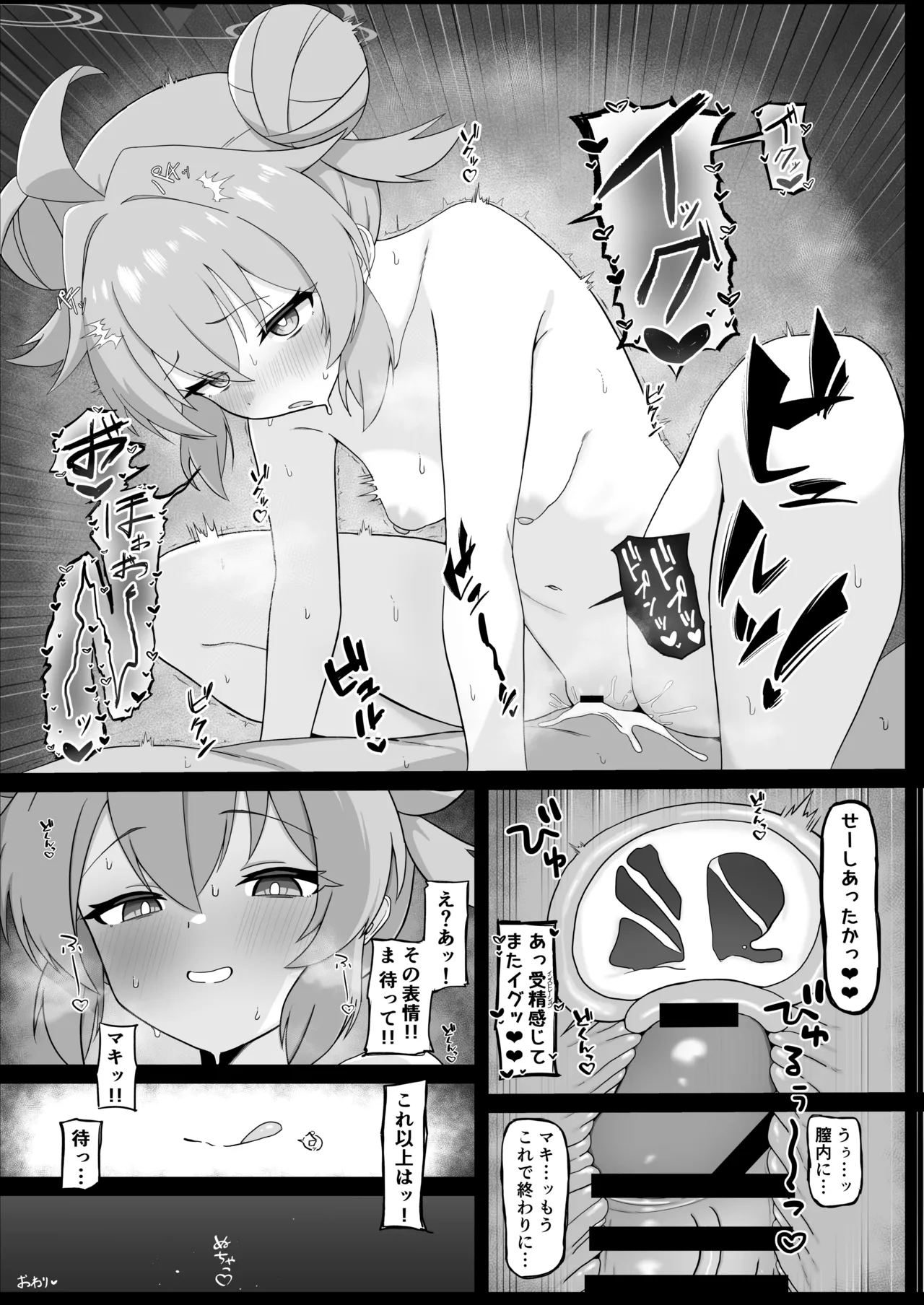 ブルアカ ガキ負け合同 vol.2 Page.88