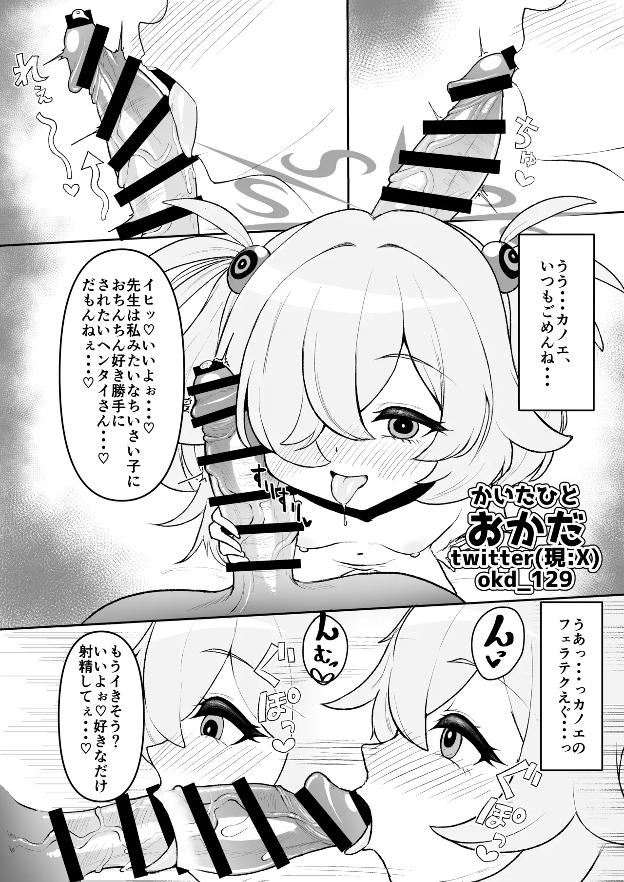 ブルアカ ガキ負け合同 vol.2 Page.89