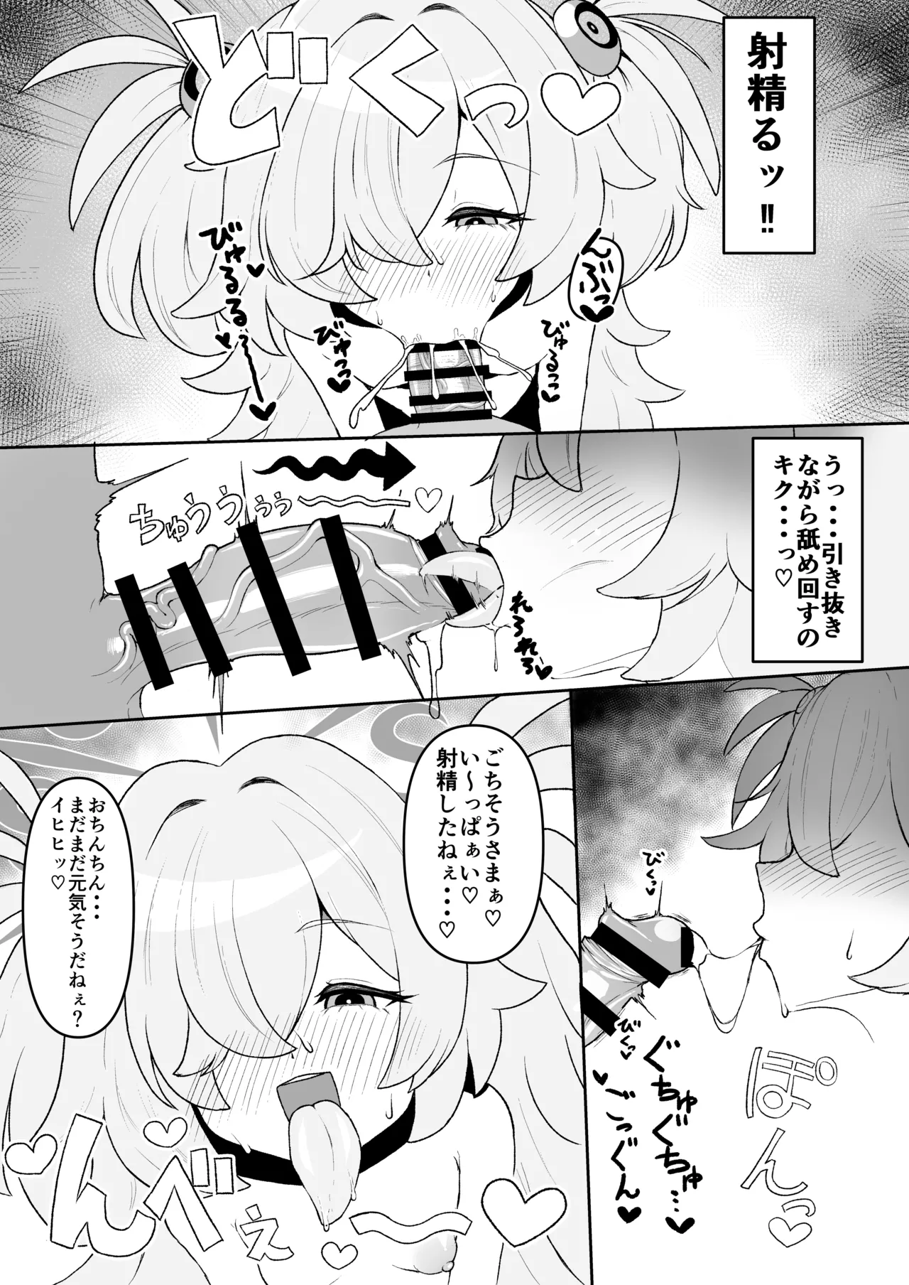 ブルアカ ガキ負け合同 vol.2 Page.90