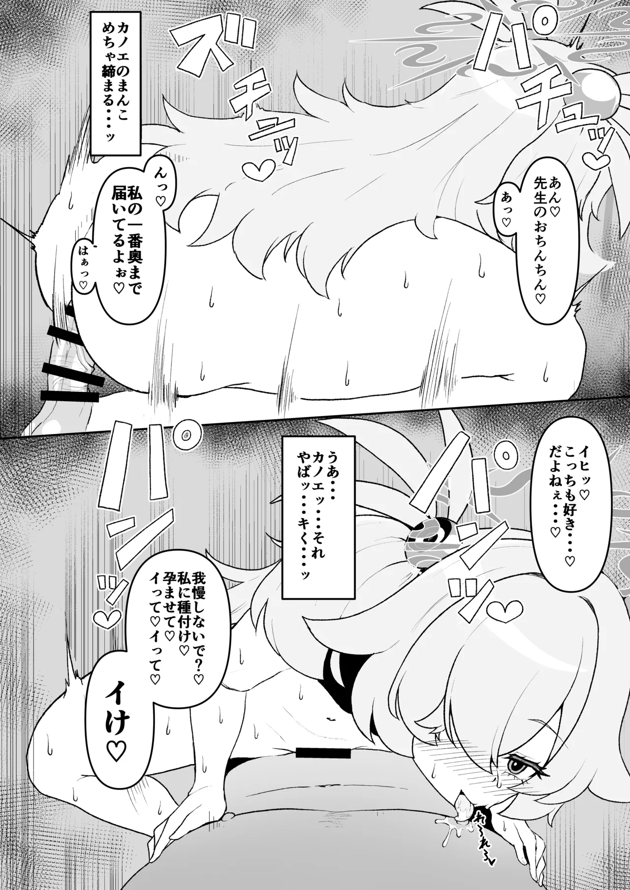 ブルアカ ガキ負け合同 vol.2 Page.91