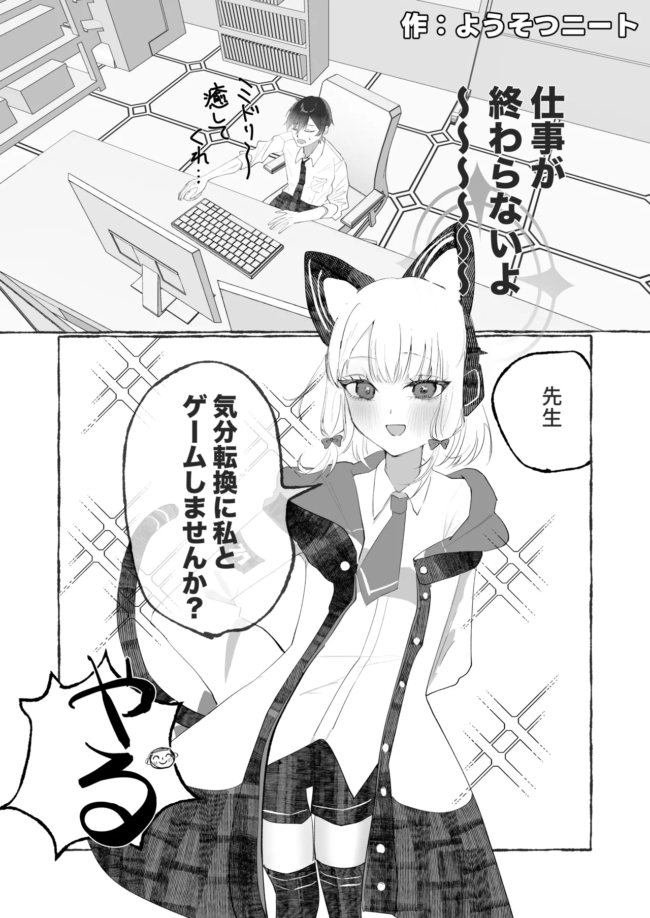 ブルアカ ガキ負け合同 vol.2 Page.93
