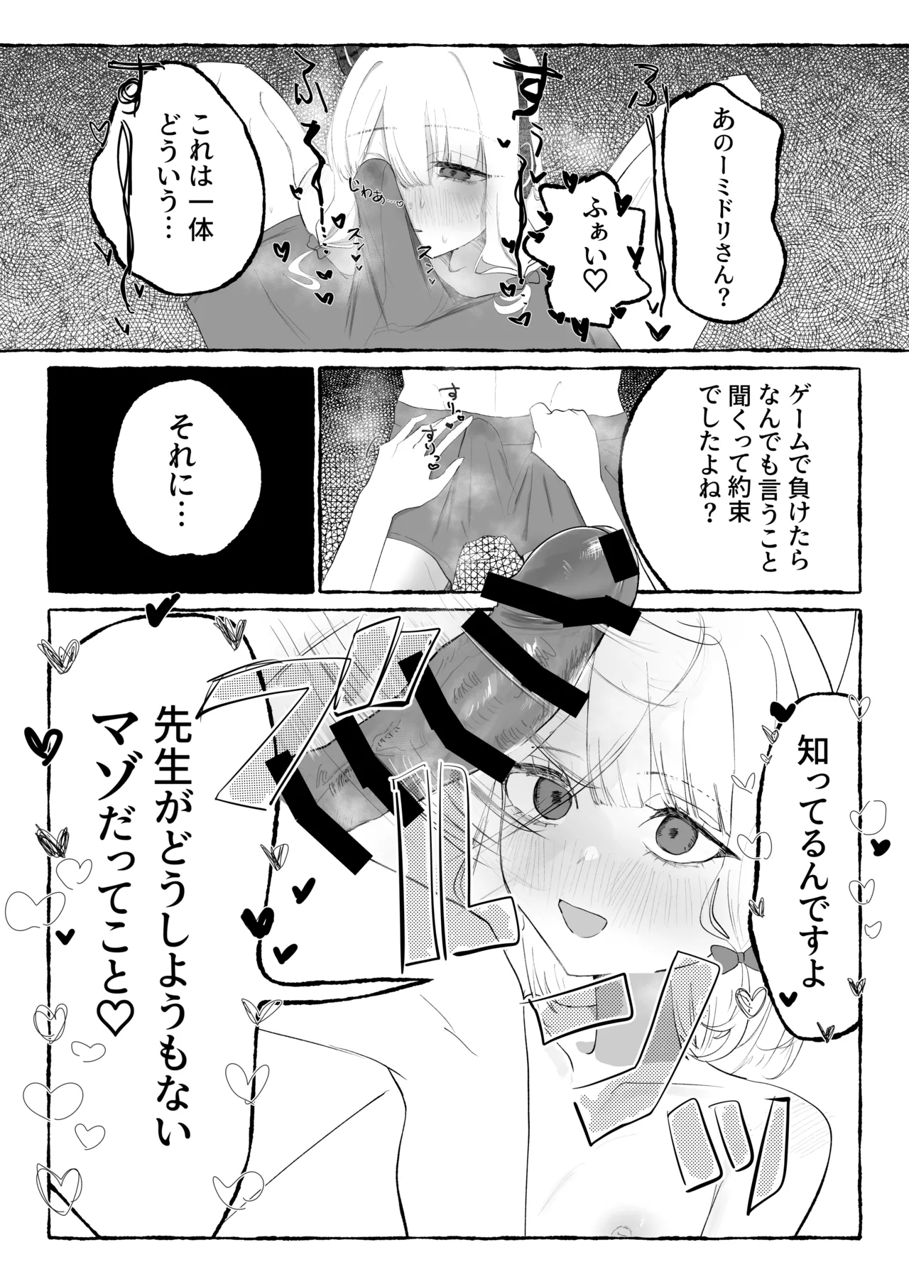 ブルアカ ガキ負け合同 vol.2 Page.94