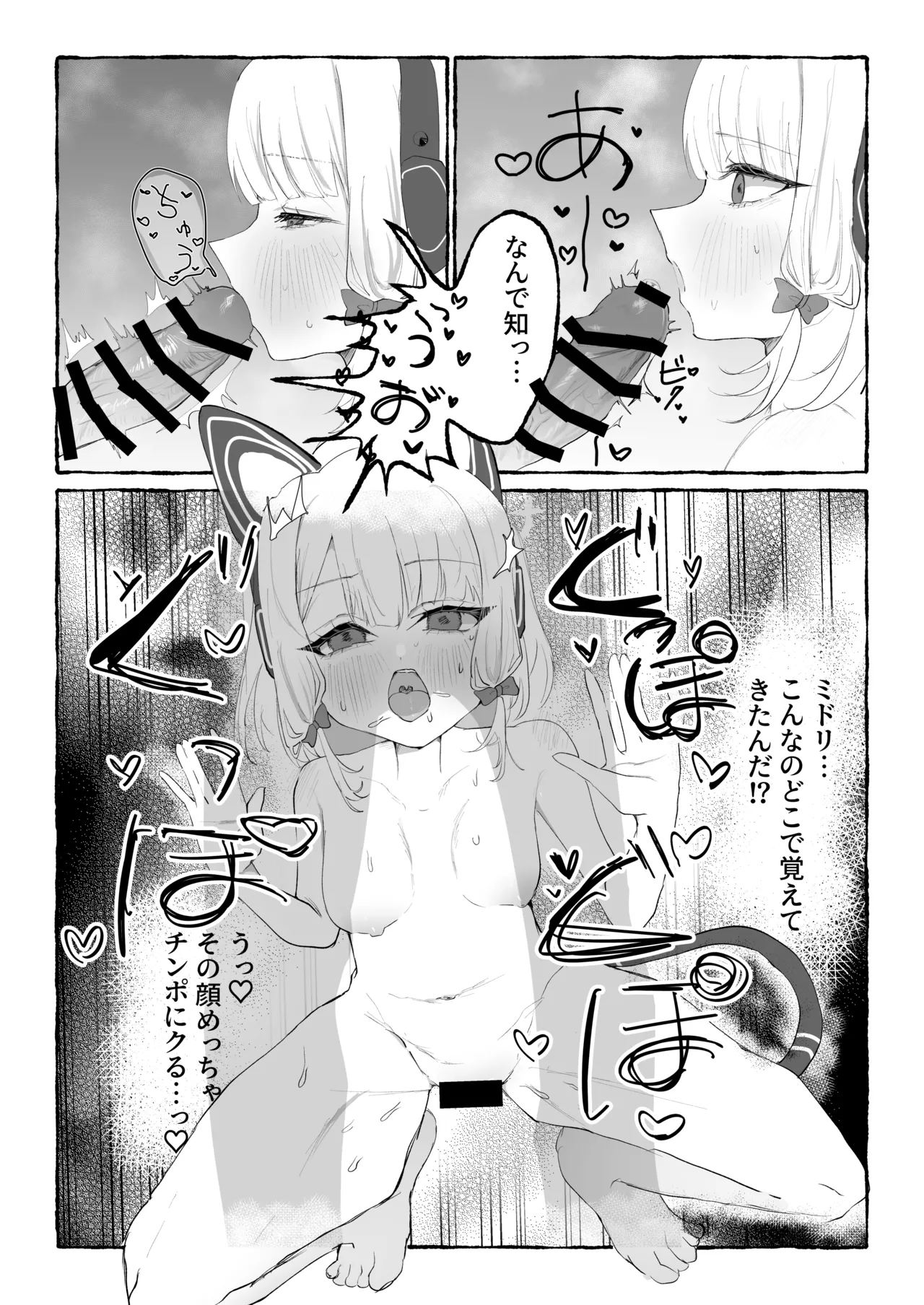ブルアカ ガキ負け合同 vol.2 Page.95