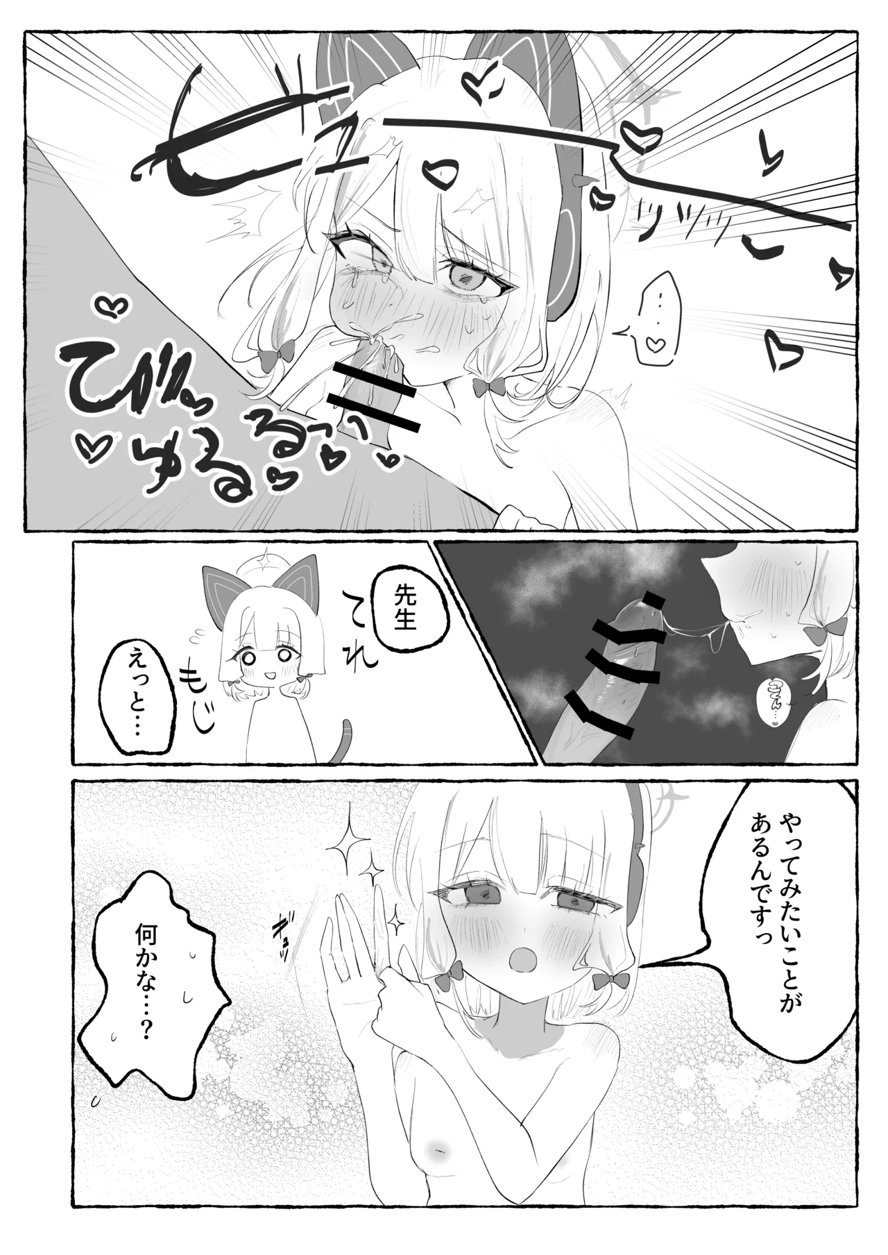 ブルアカ ガキ負け合同 vol.2 Page.96