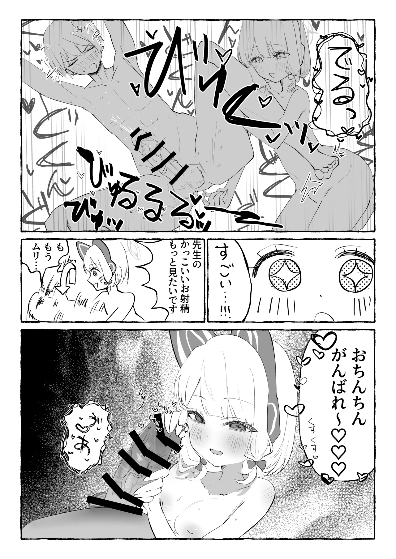 ブルアカ ガキ負け合同 vol.2 Page.98