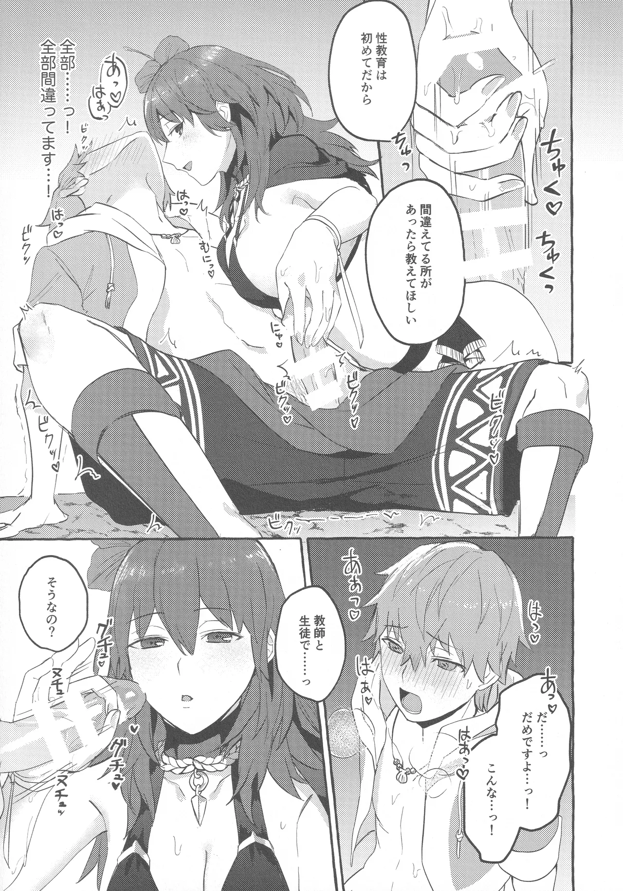 Justice! Page.10
