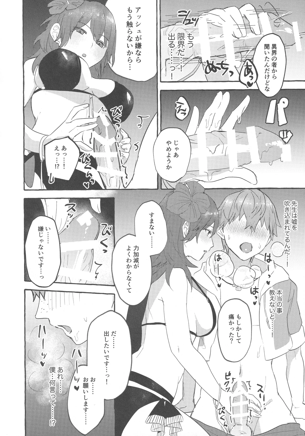 Justice! Page.11