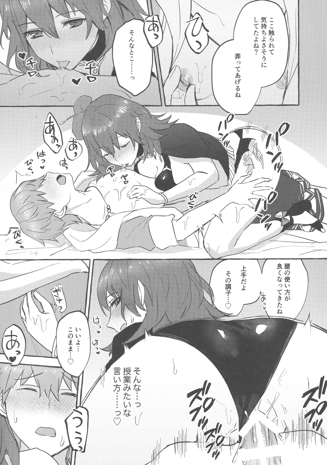 Justice! Page.16