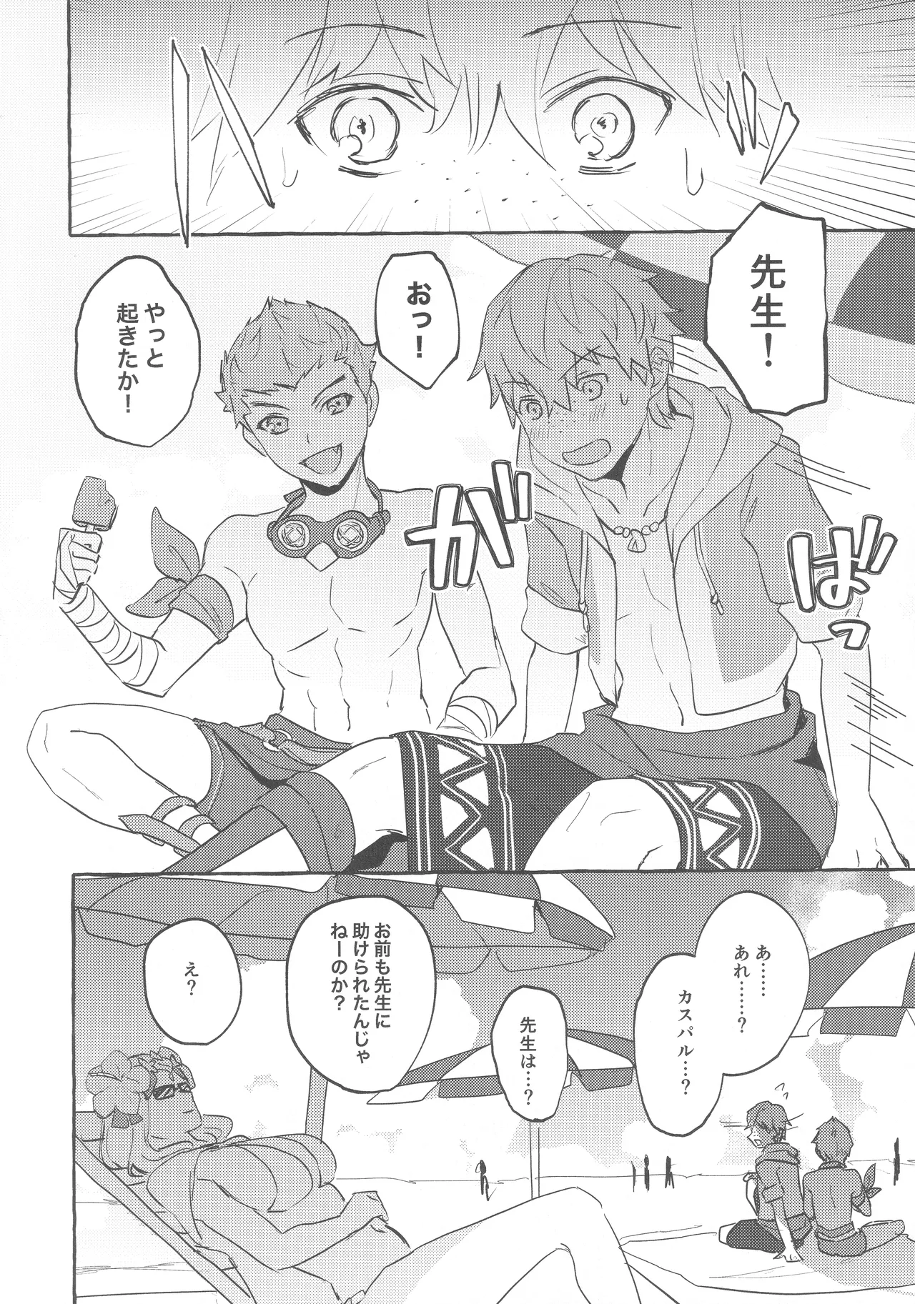 Justice! Page.19
