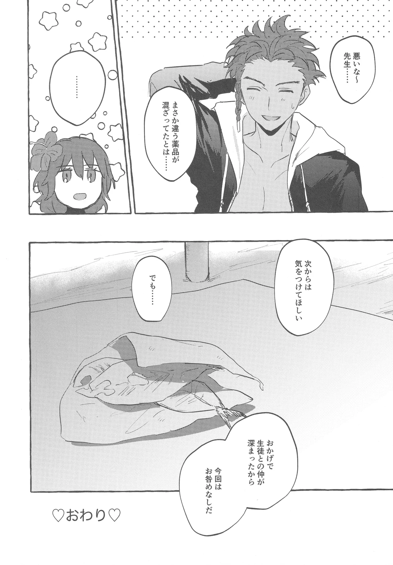 Justice! Page.21