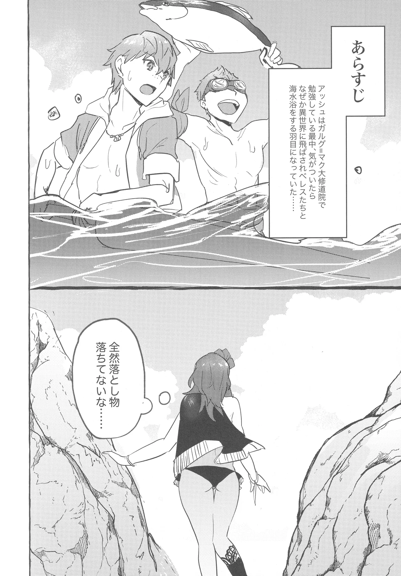 Justice! Page.3