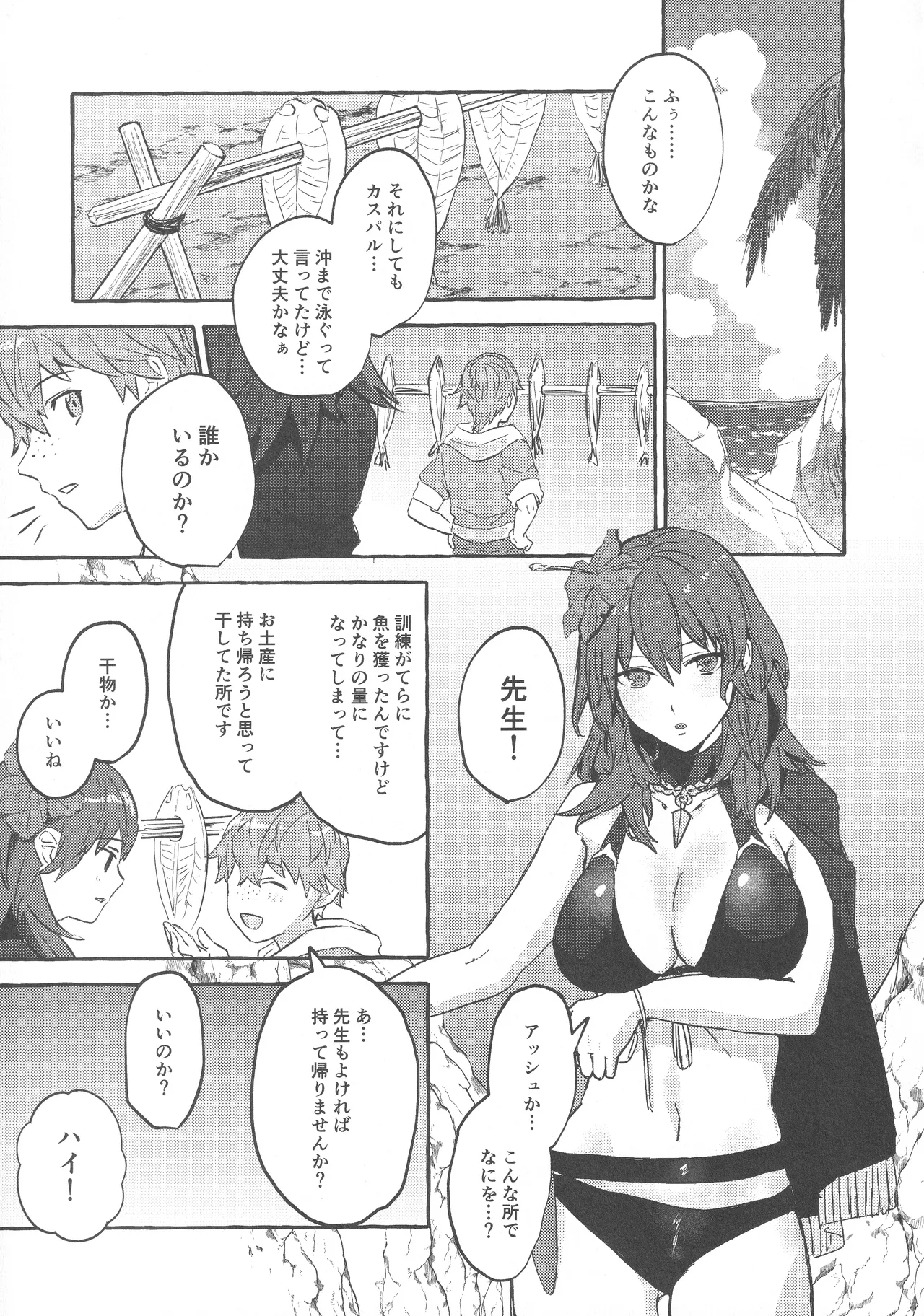 Justice! Page.4