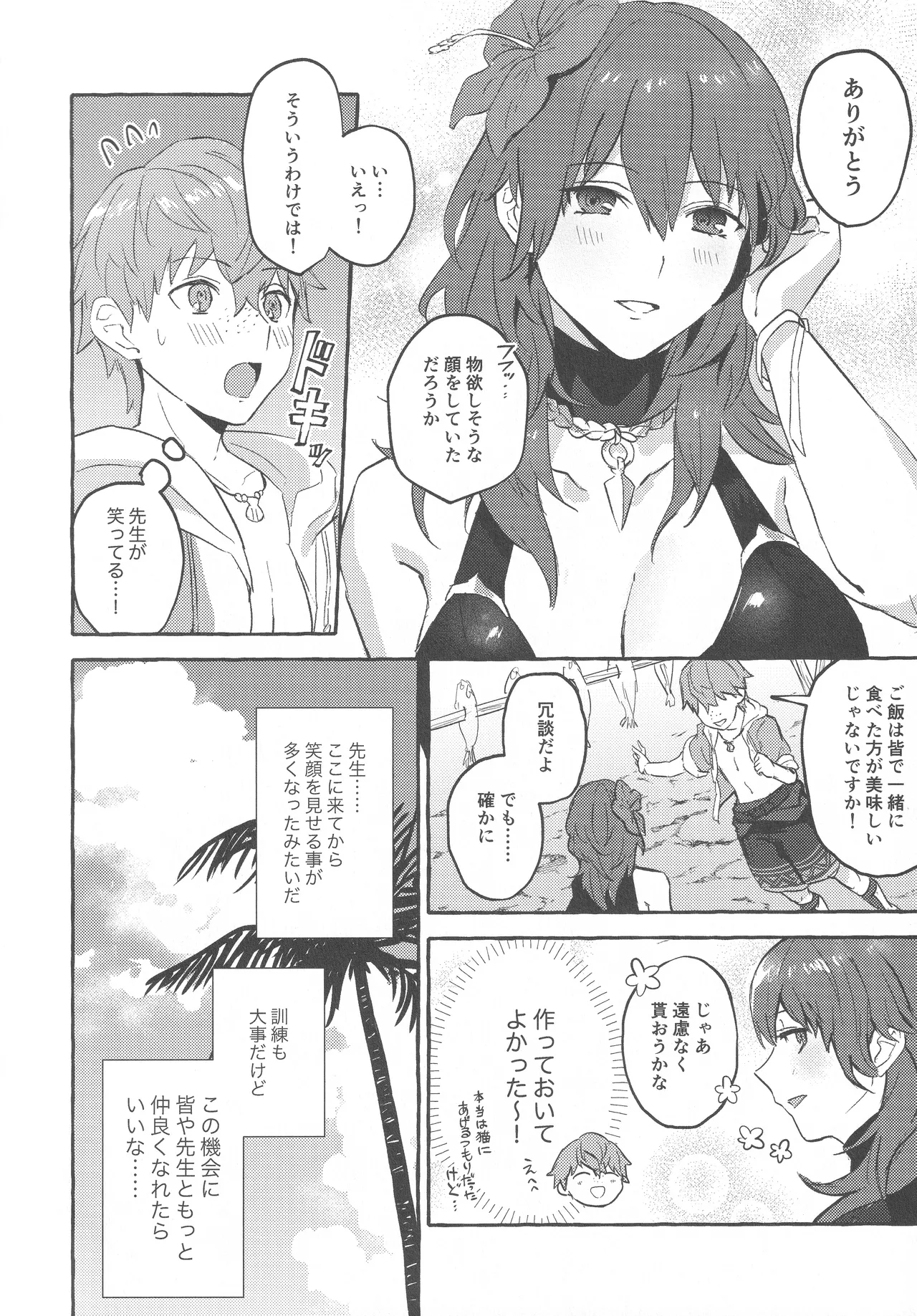 Justice! Page.5