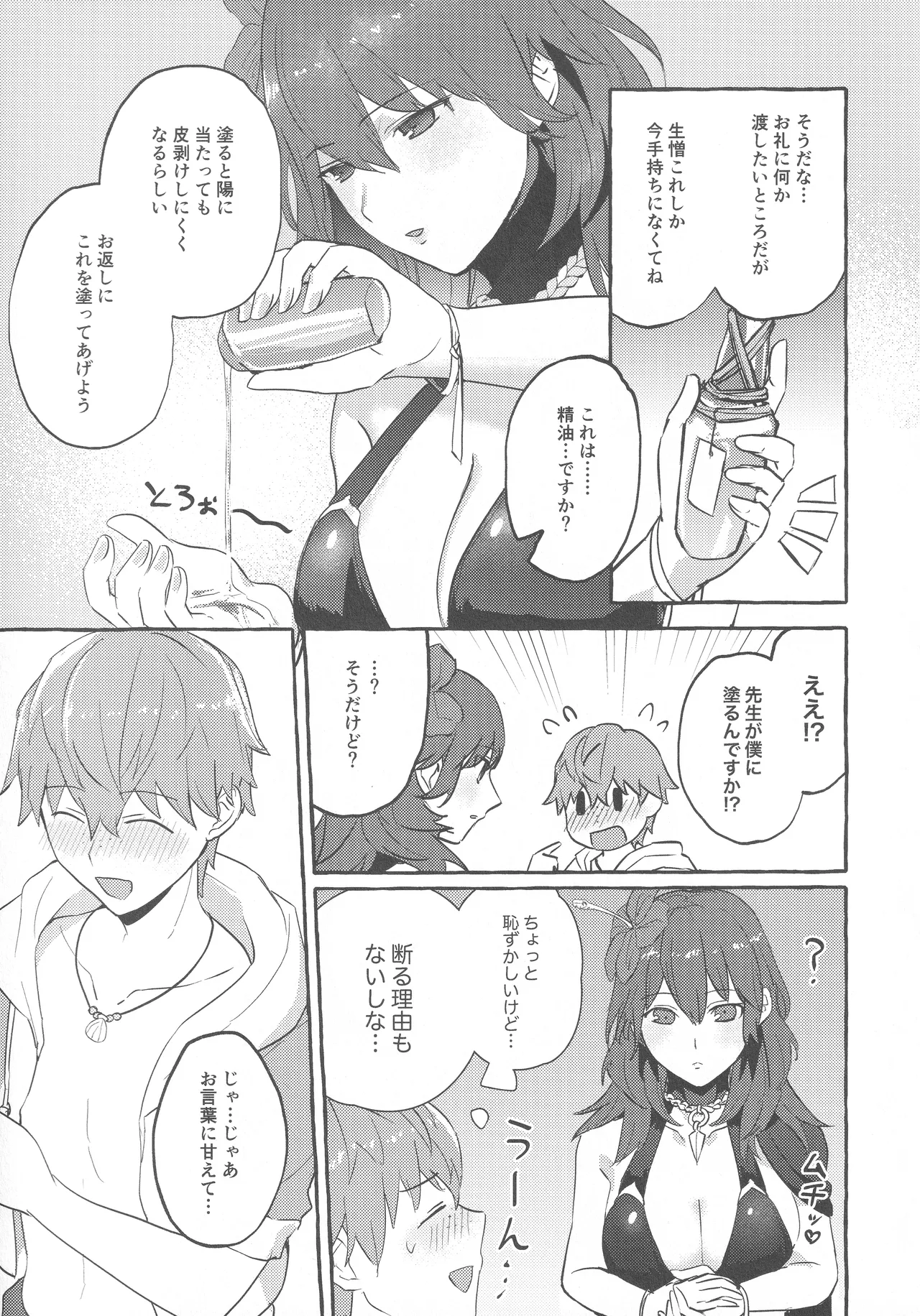 Justice! Page.6