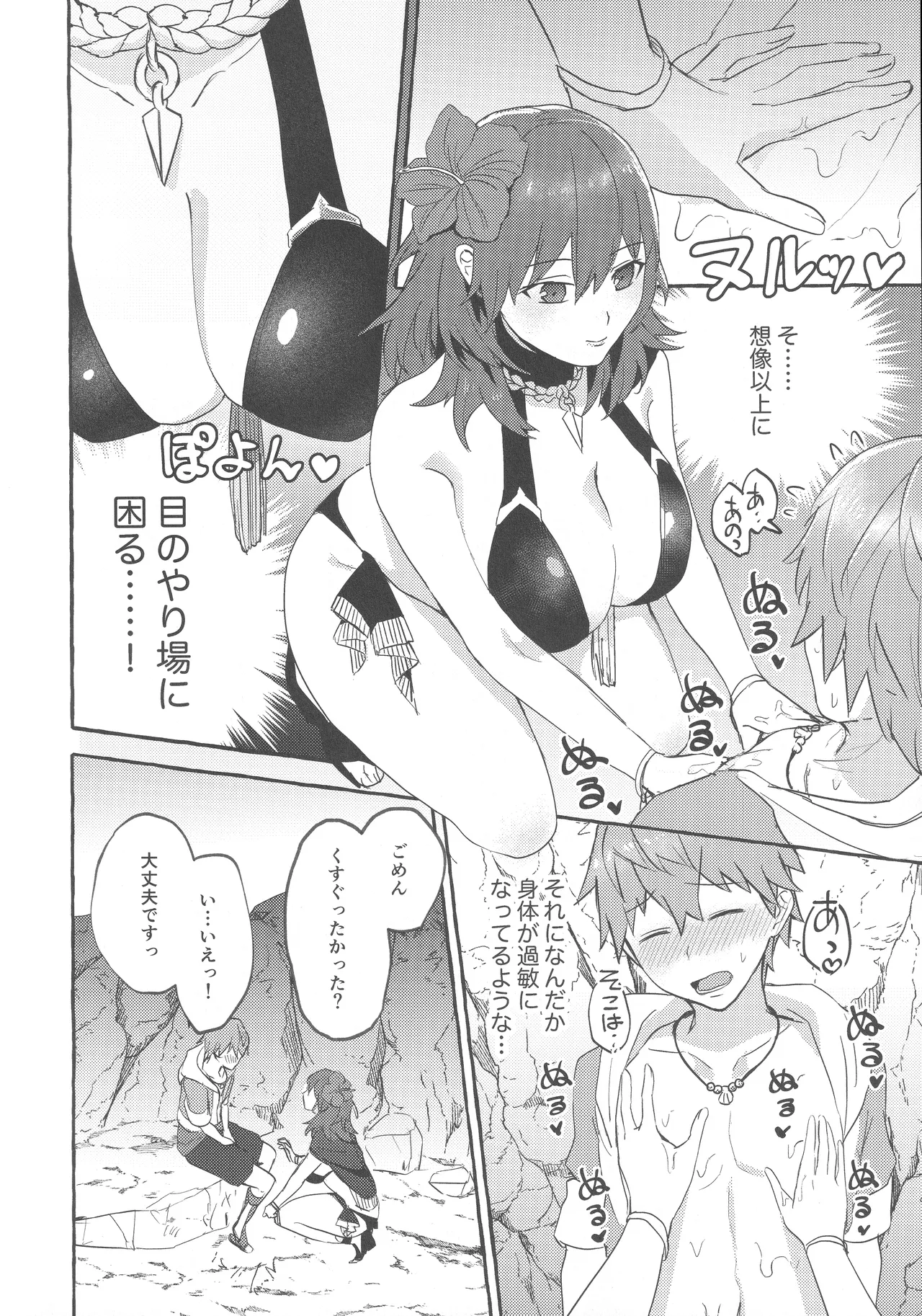 Justice! Page.7
