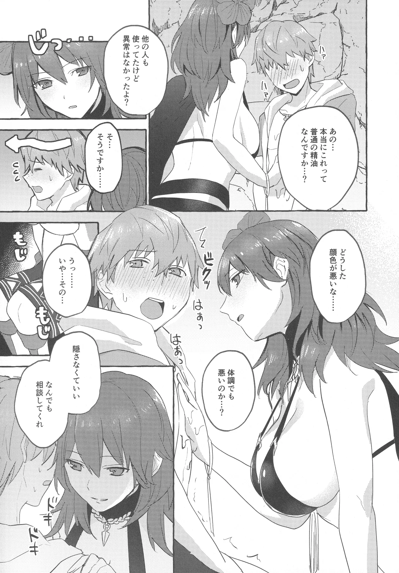 Justice! Page.8