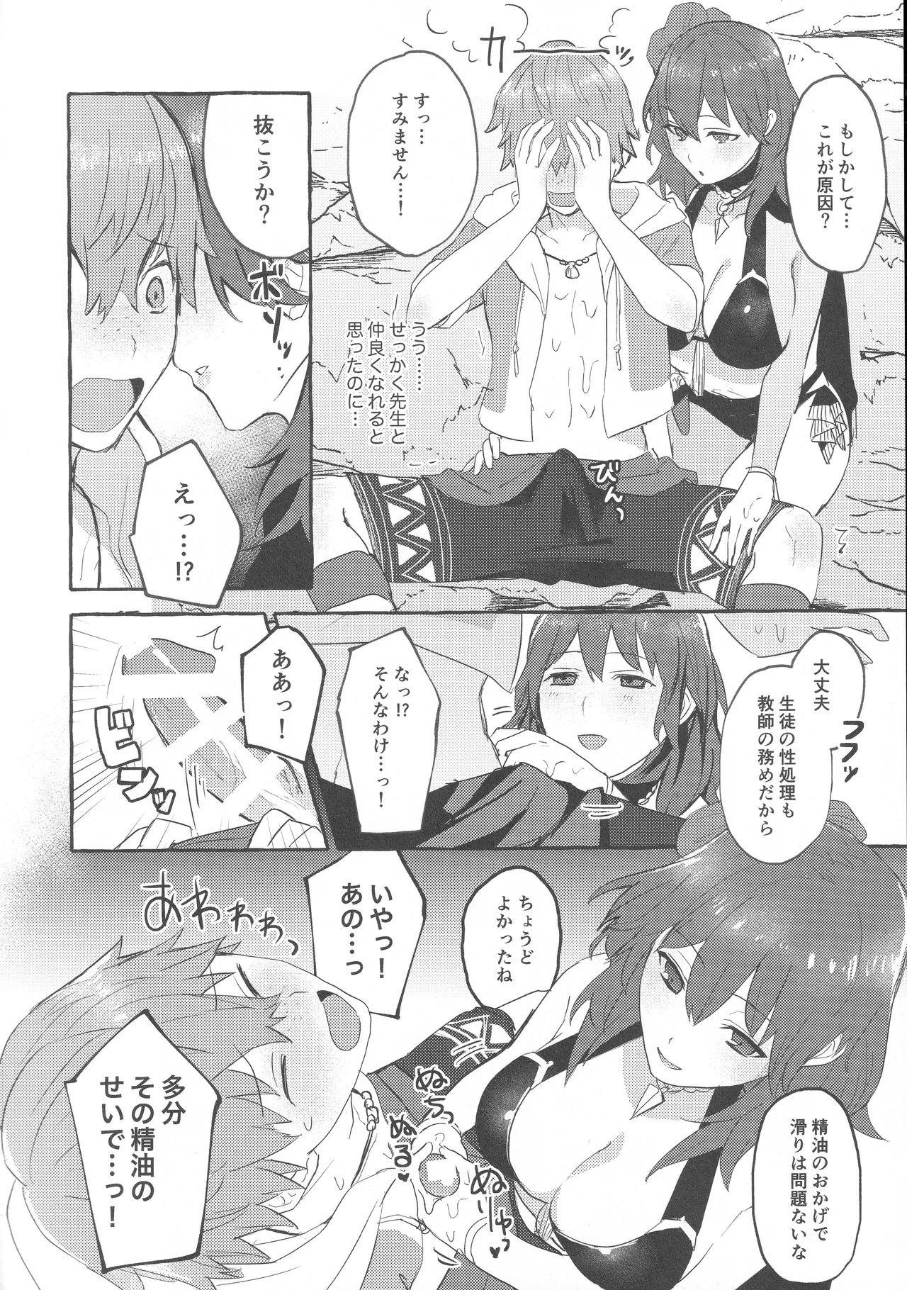 Justice! Page.9