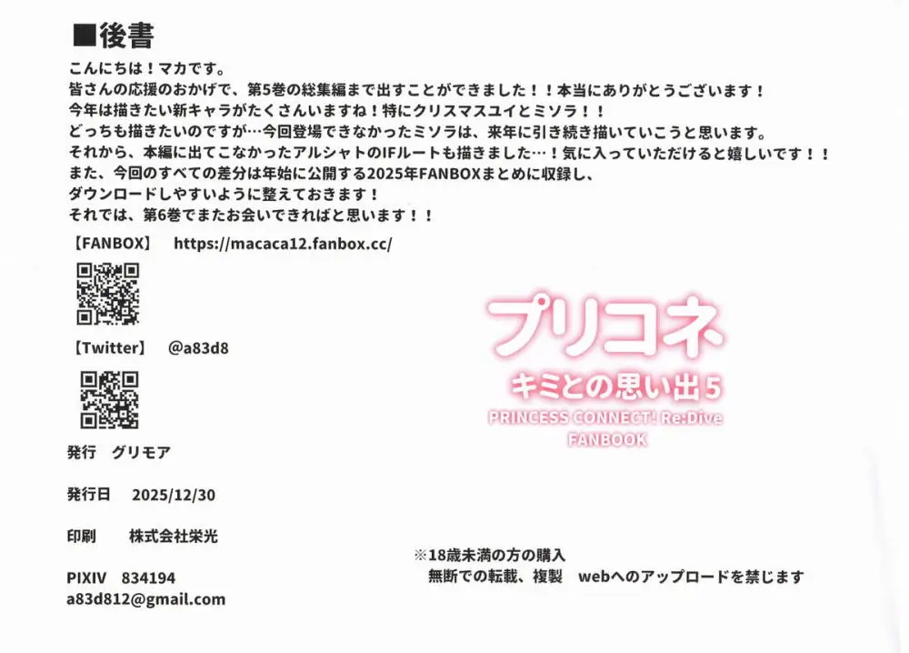 プリコネ キミとの思い出5 Page.29