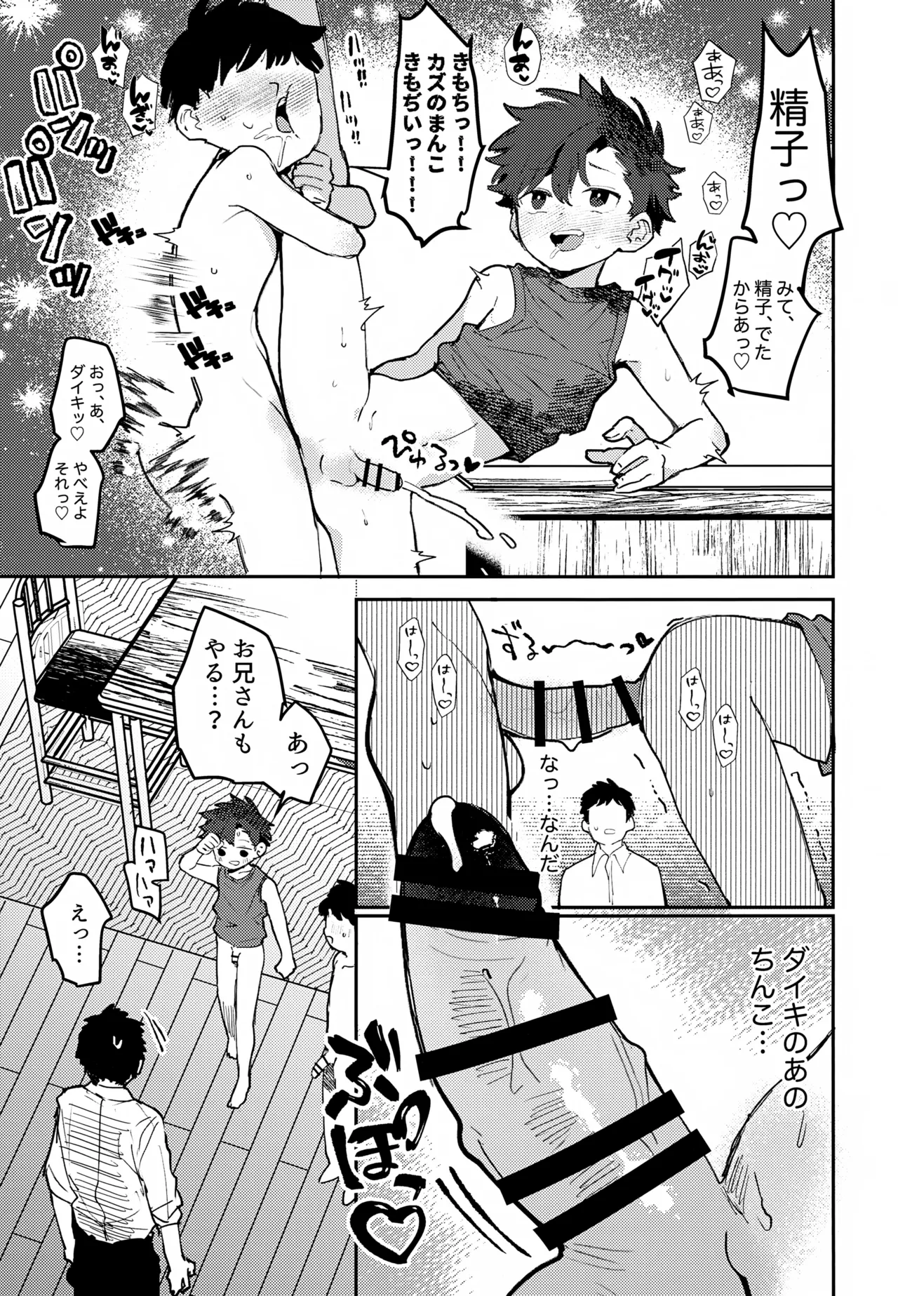 ショタVSクソガキ 大好きなあの子が弟に寝取られる Page.14