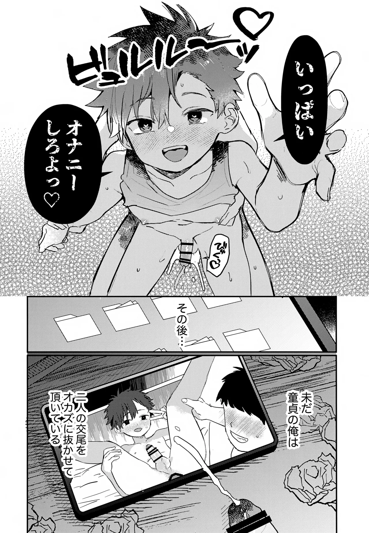 ショタVSクソガキ 大好きなあの子が弟に寝取られる Page.17