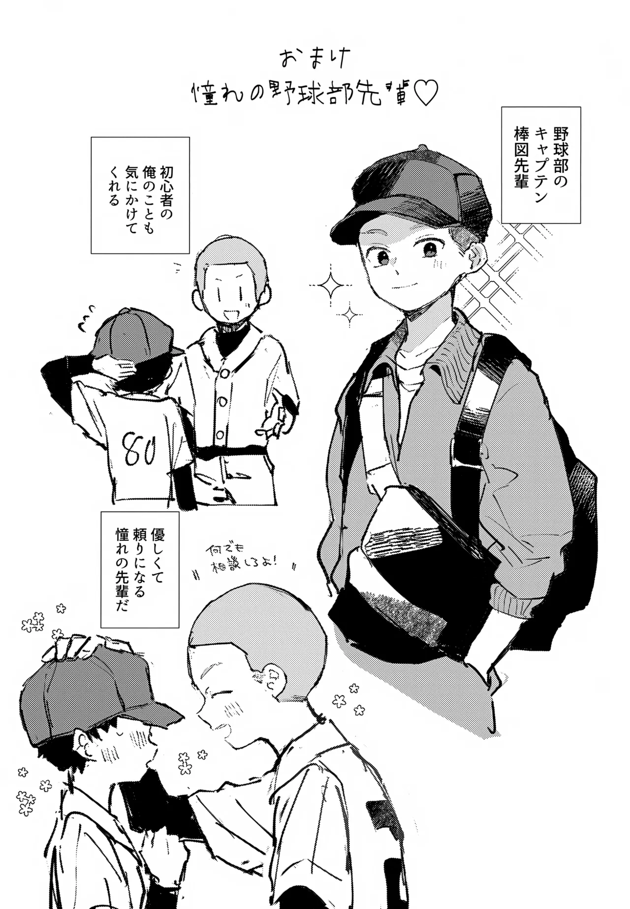 ショタVSクソガキ 大好きなあの子が弟に寝取られる Page.18