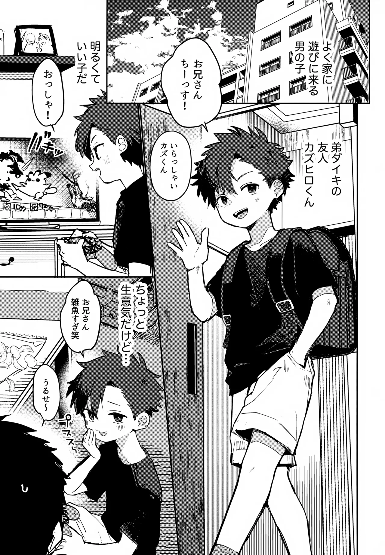 ショタVSクソガキ 大好きなあの子が弟に寝取られる Page.4