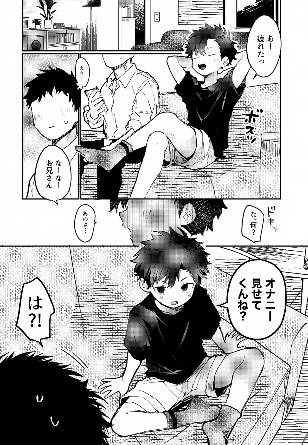 ショタVSクソガキ 大好きなあの子が弟に寝取られる Page.5