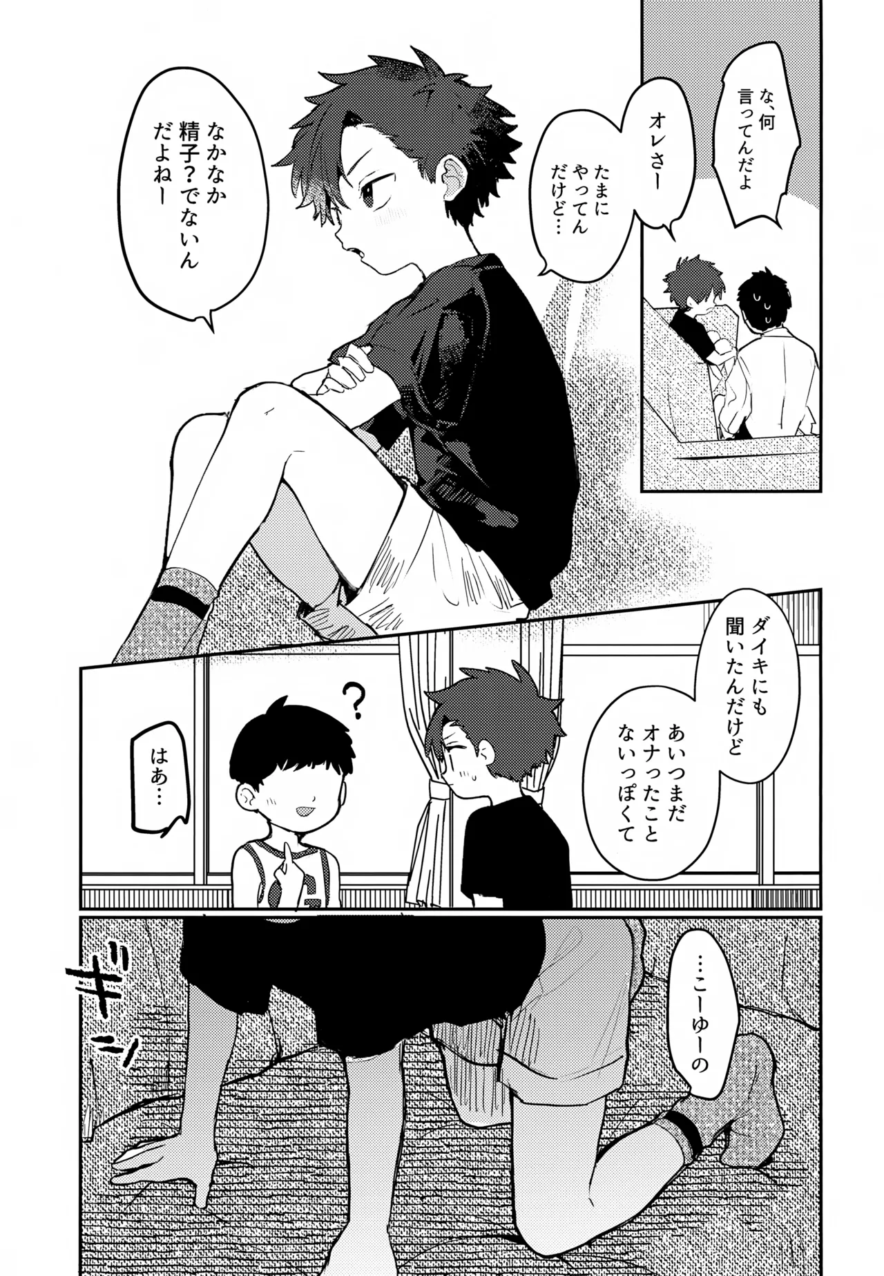 ショタVSクソガキ 大好きなあの子が弟に寝取られる Page.6