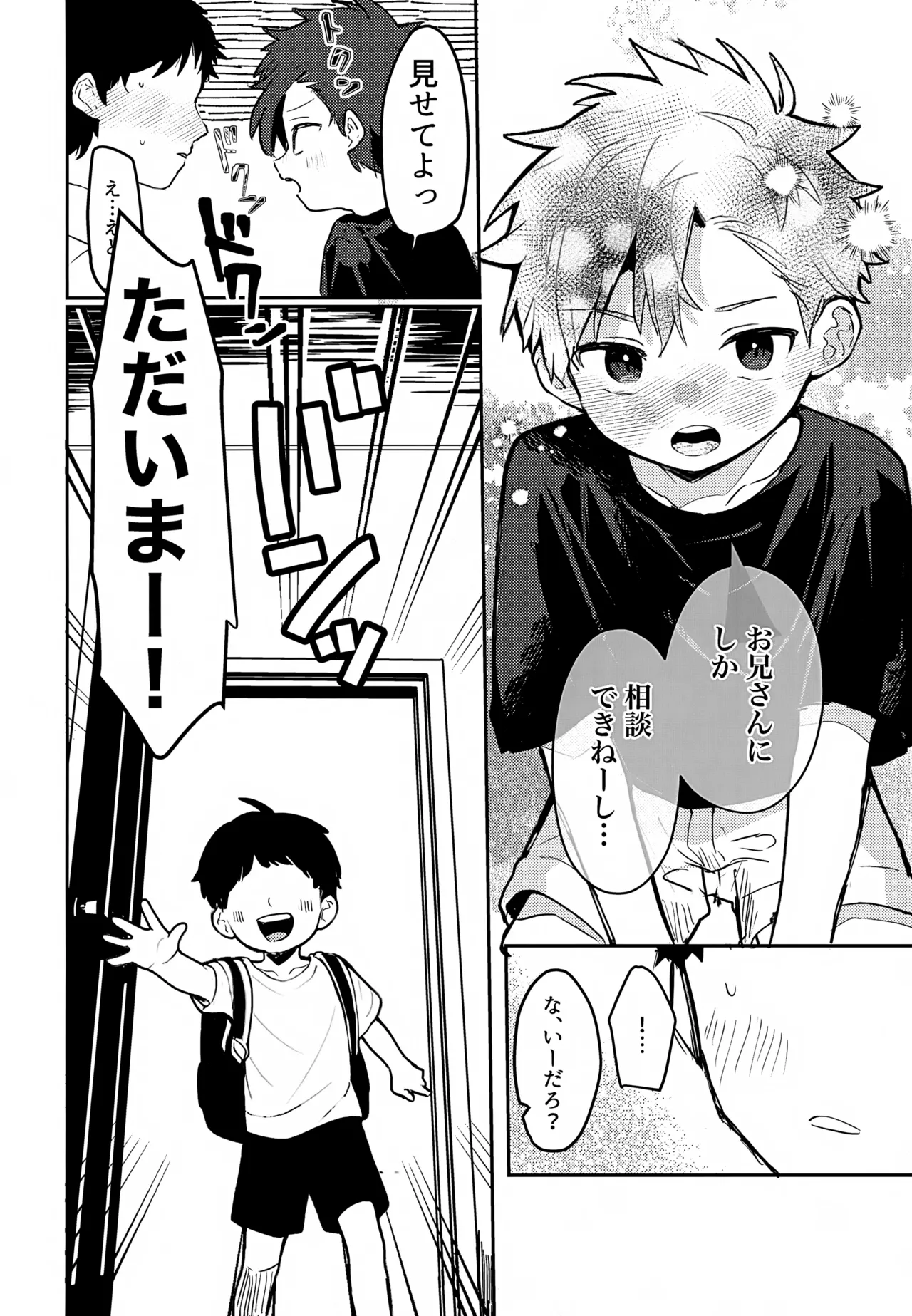 ショタVSクソガキ 大好きなあの子が弟に寝取られる Page.7