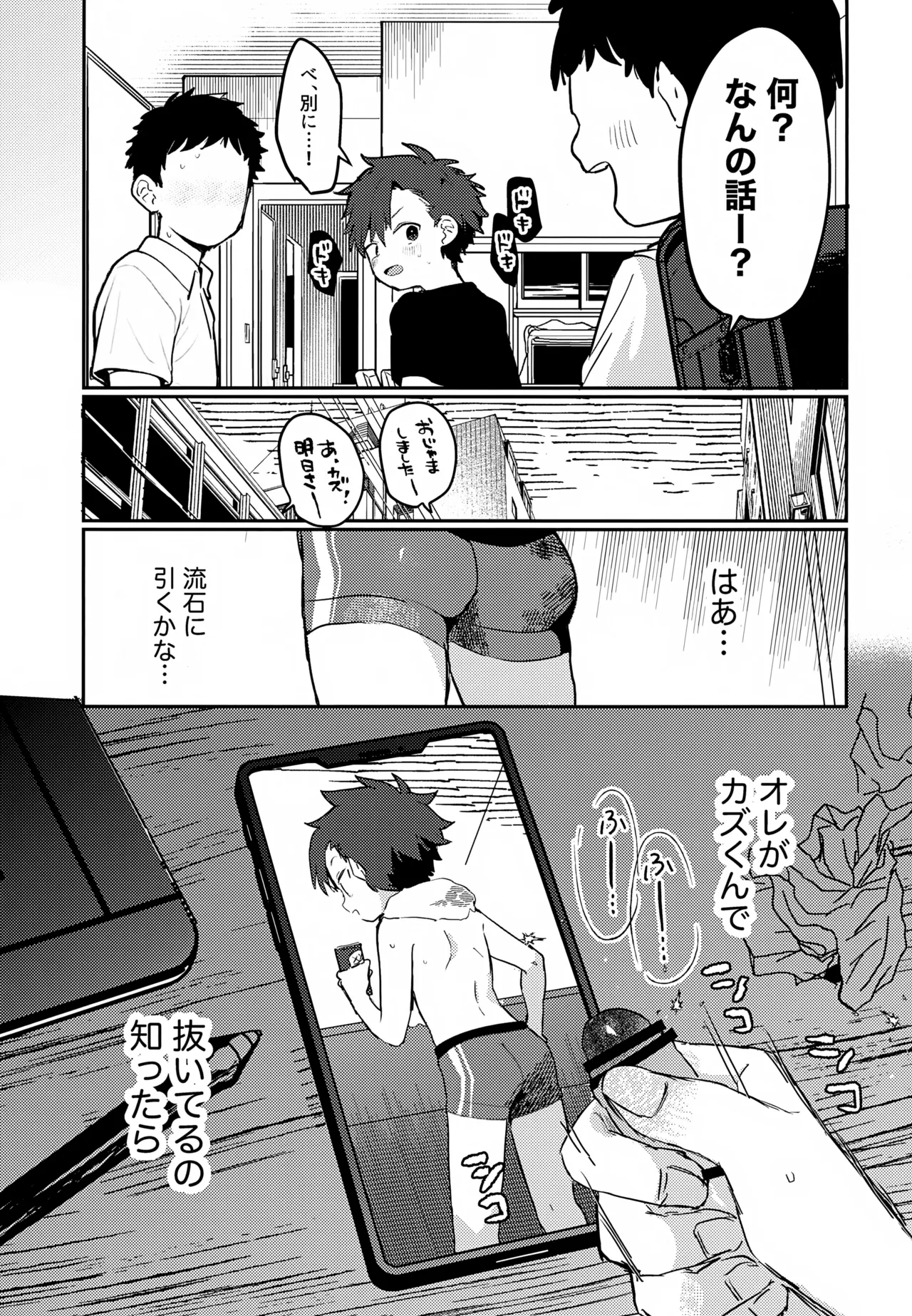 ショタVSクソガキ 大好きなあの子が弟に寝取られる Page.8