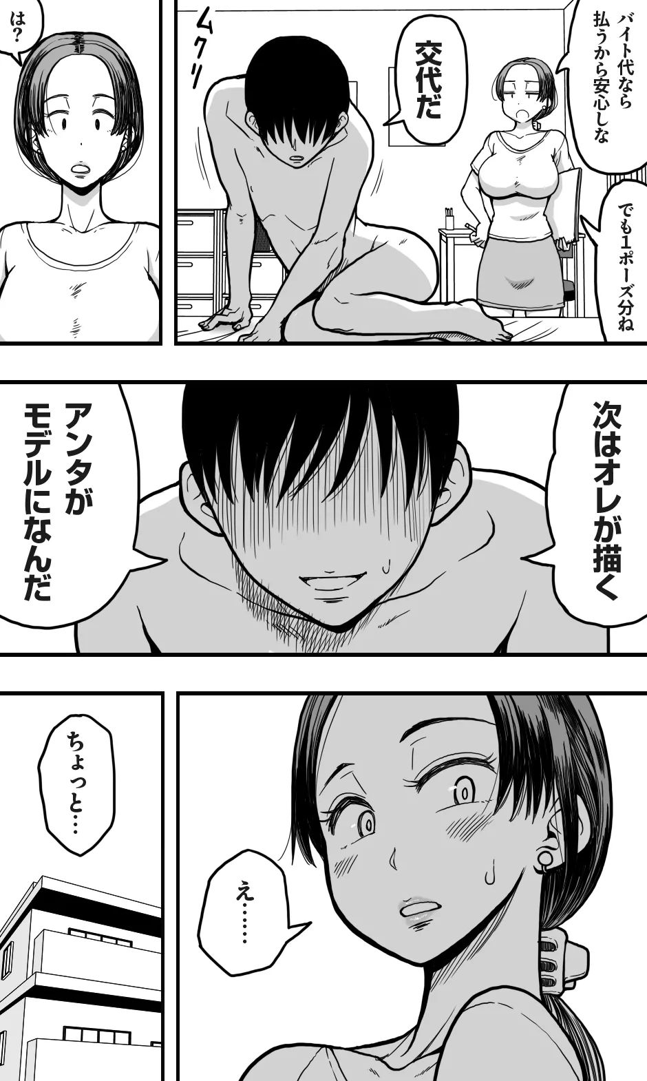 母さんのヌードモデルをしていたら、母さんのパンチラ見て勃起してしまい、そして……。 Page.10