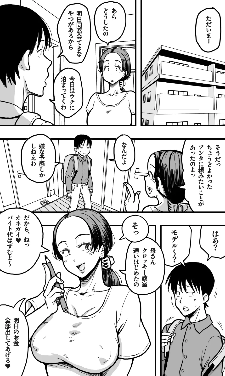 母さんのヌードモデルをしていたら、母さんのパンチラ見て勃起してしまい、そして……。 Page.3