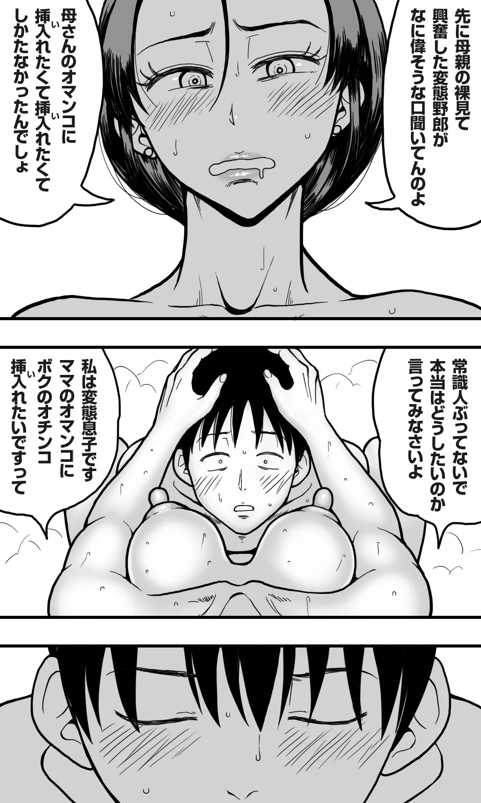 母さんのヌードモデルをしていたら、母さんのパンチラ見て勃起してしまい、そして……。 Page.35