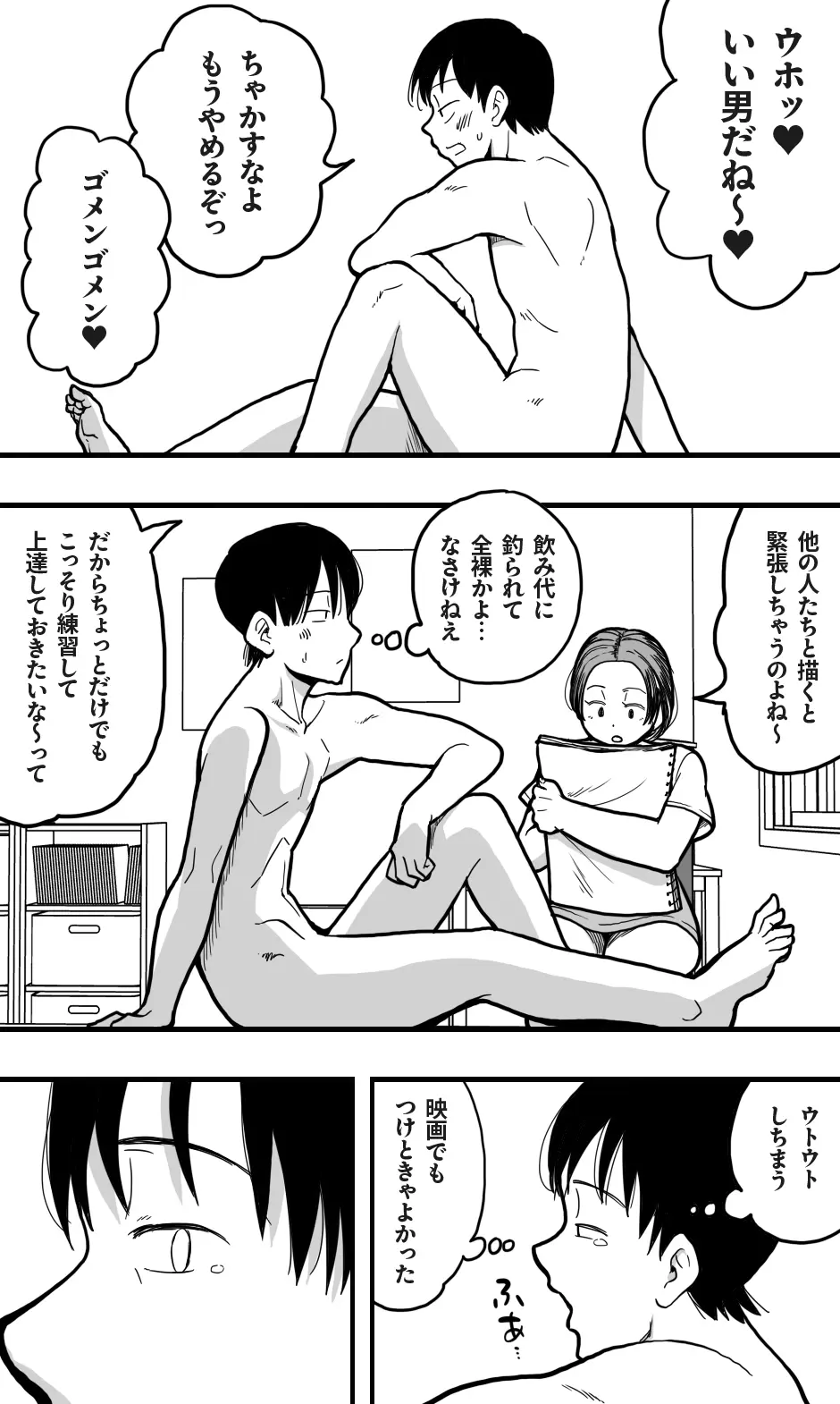 母さんのヌードモデルをしていたら、母さんのパンチラ見て勃起してしまい、そして……。 Page.4