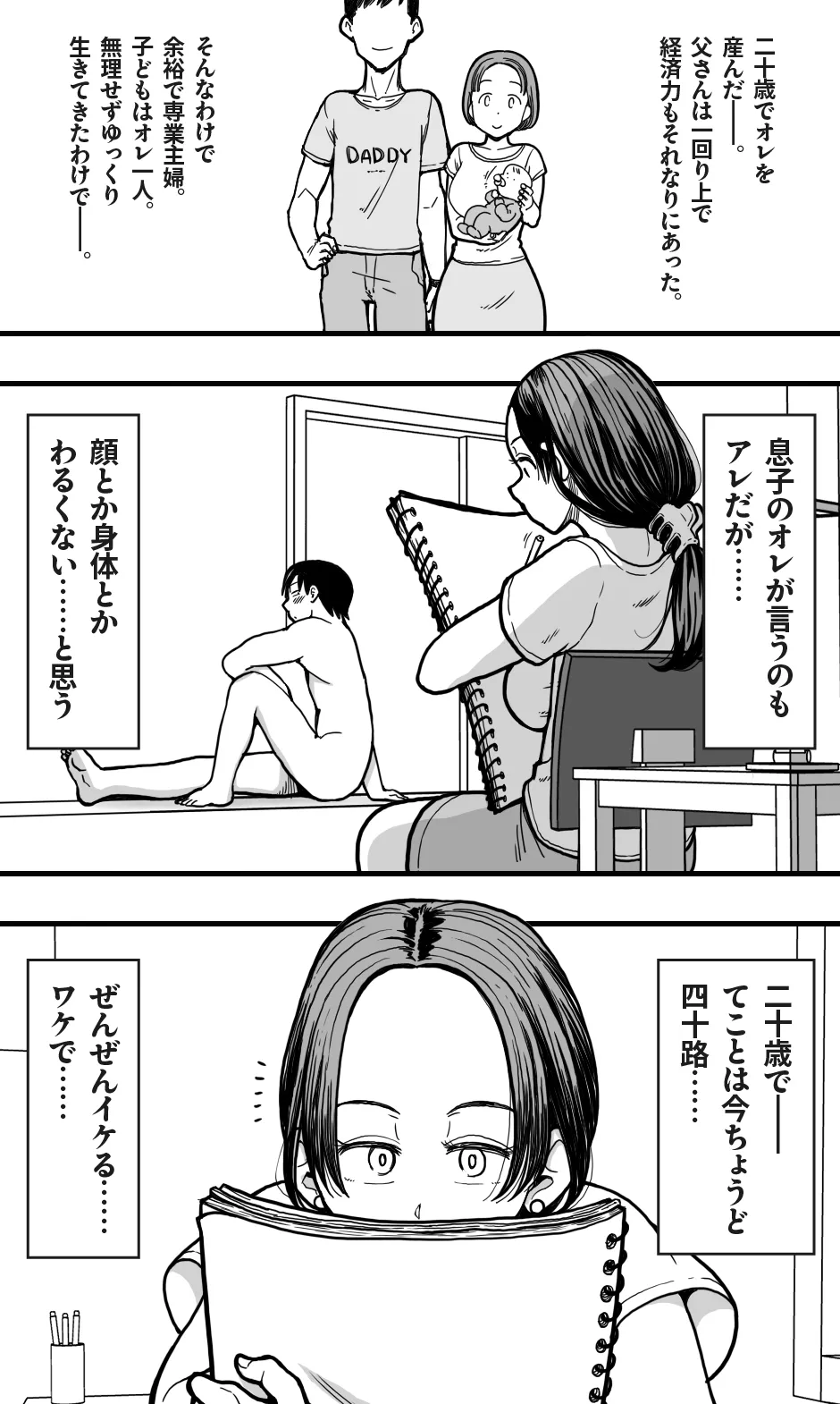 母さんのヌードモデルをしていたら、母さんのパンチラ見て勃起してしまい、そして……。 Page.6