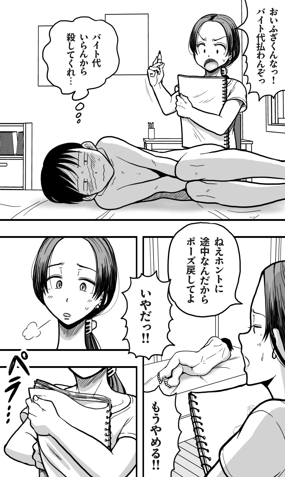 母さんのヌードモデルをしていたら、母さんのパンチラ見て勃起してしまい、そして……。 Page.8
