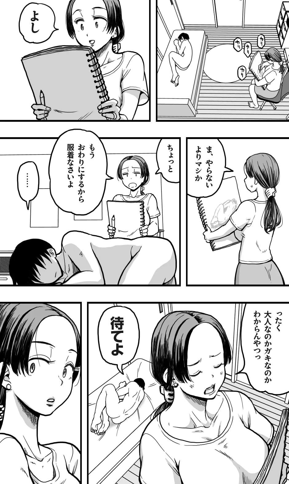 母さんのヌードモデルをしていたら、母さんのパンチラ見て勃起してしまい、そして……。 Page.9