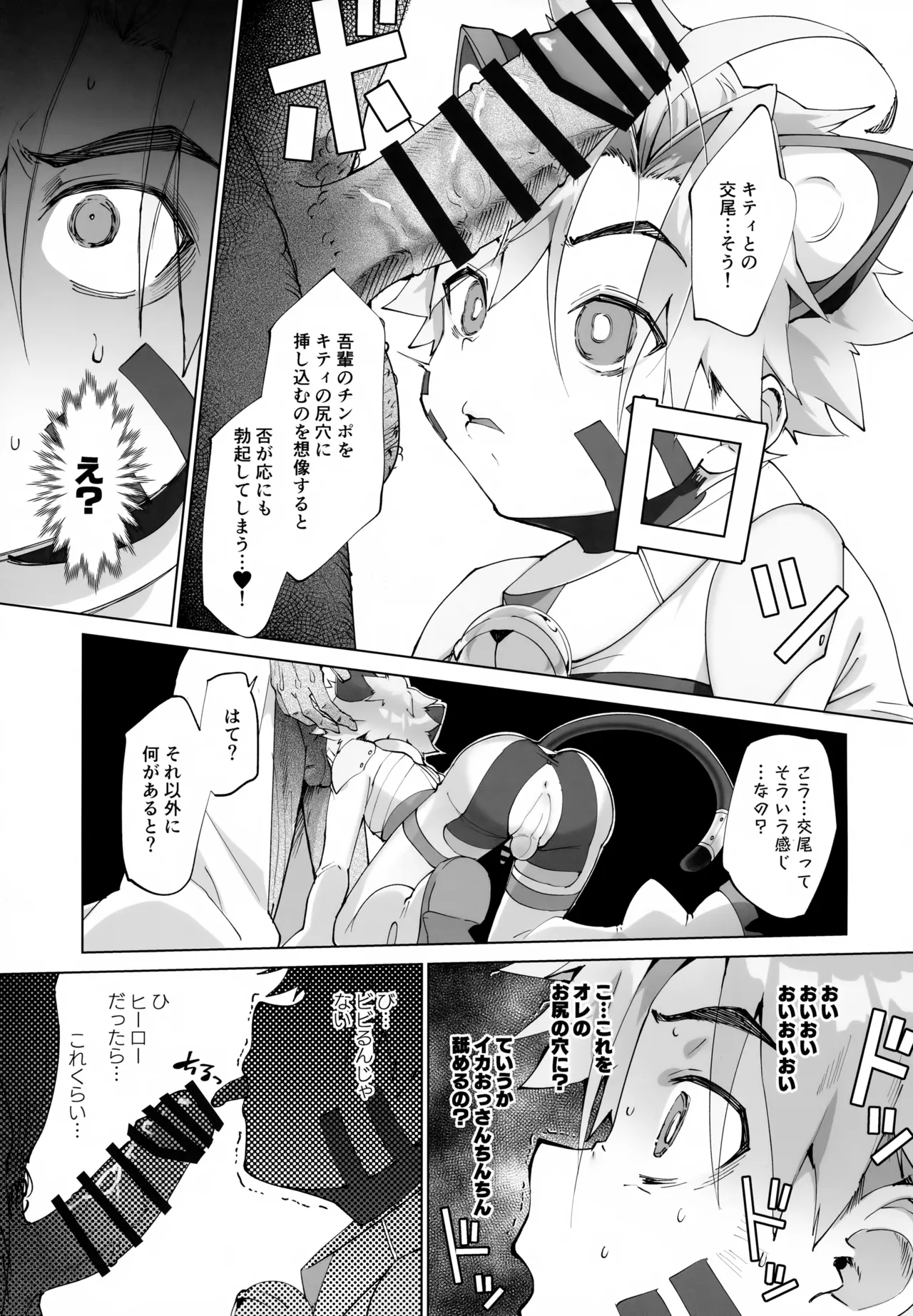 ヴィランおじさんに捕まってしまった！ Page.16