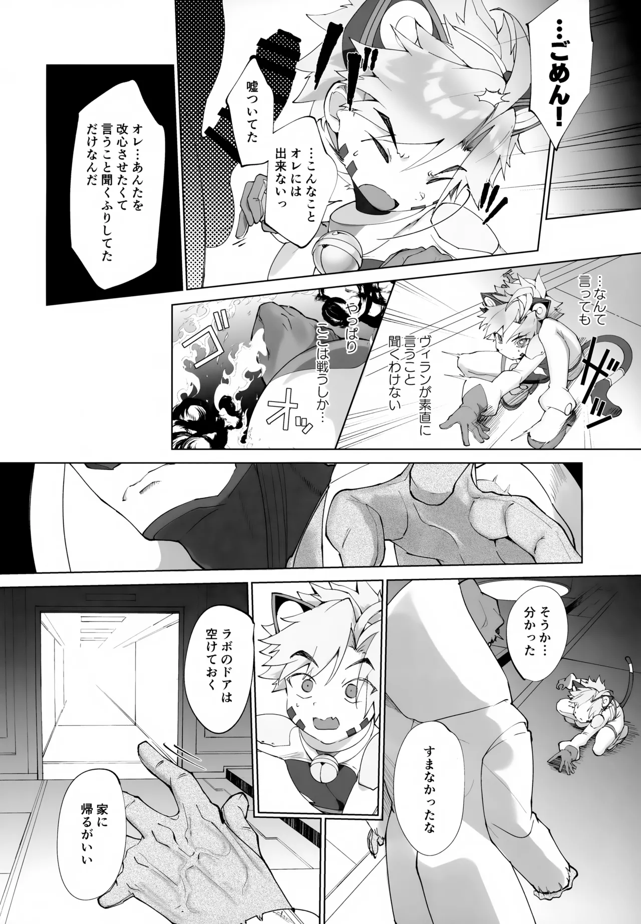 ヴィランおじさんに捕まってしまった！ Page.17