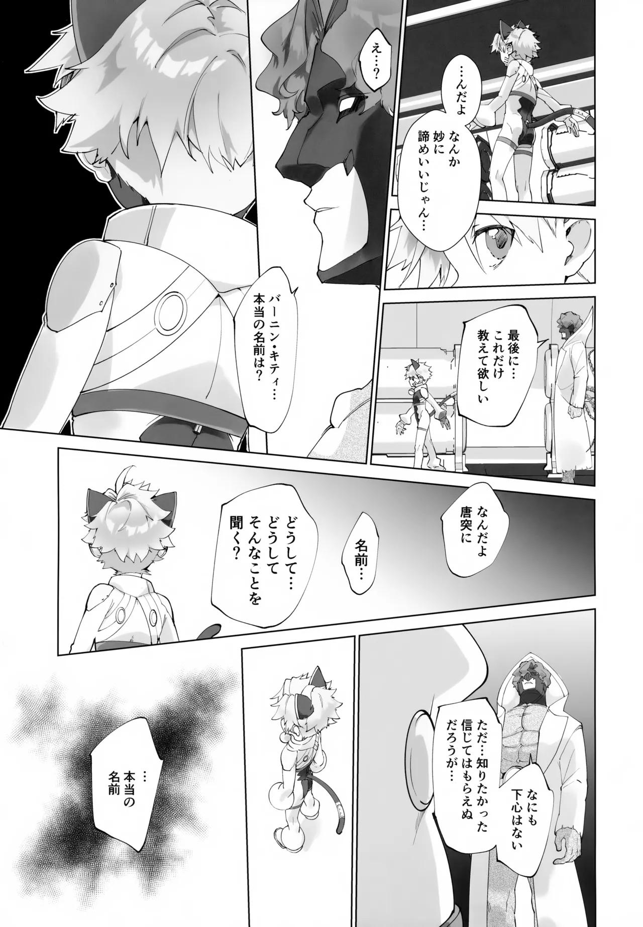 ヴィランおじさんに捕まってしまった！ Page.18