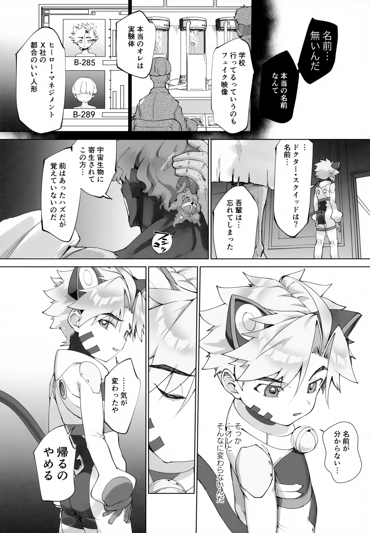 ヴィランおじさんに捕まってしまった！ Page.19