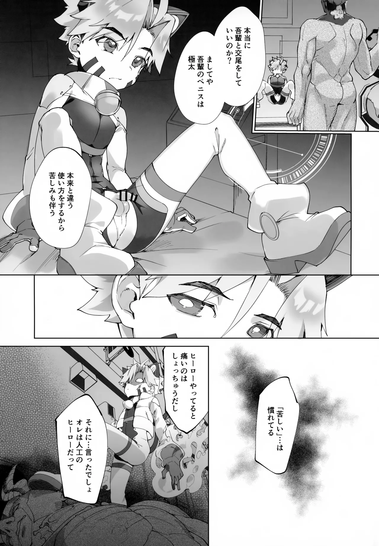 ヴィランおじさんに捕まってしまった！ Page.22