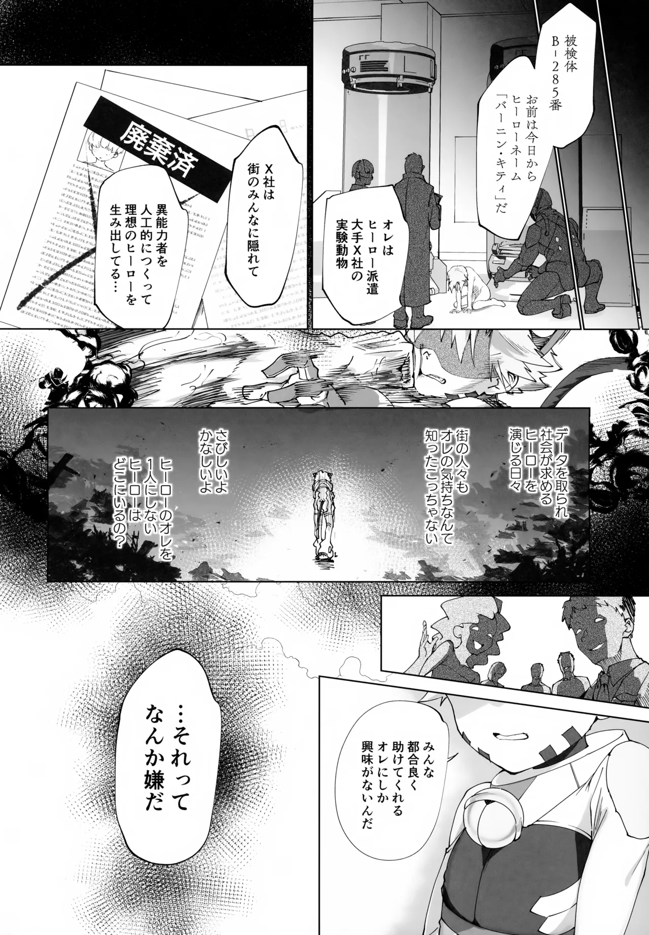 ヴィランおじさんに捕まってしまった！ Page.23