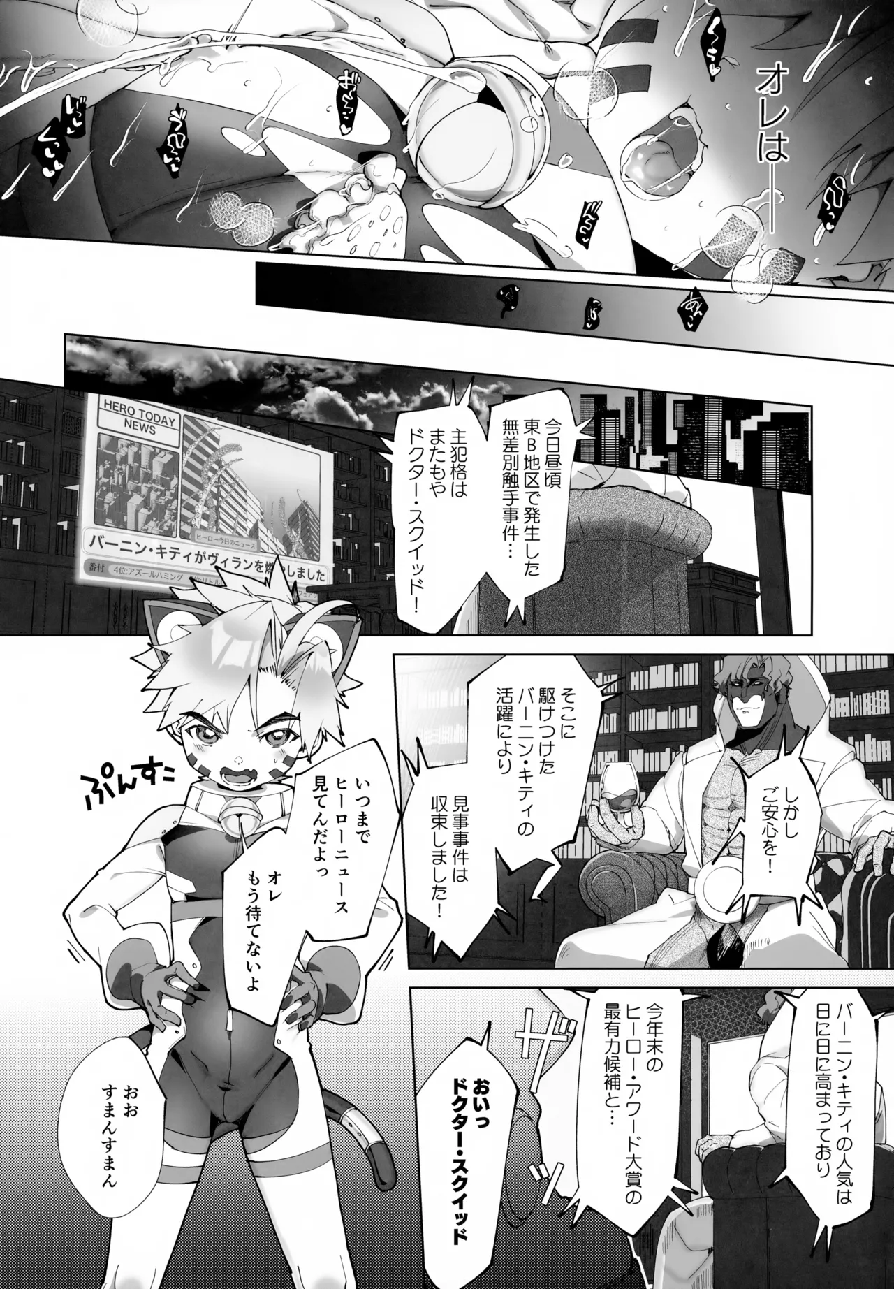 ヴィランおじさんに捕まってしまった！ Page.31